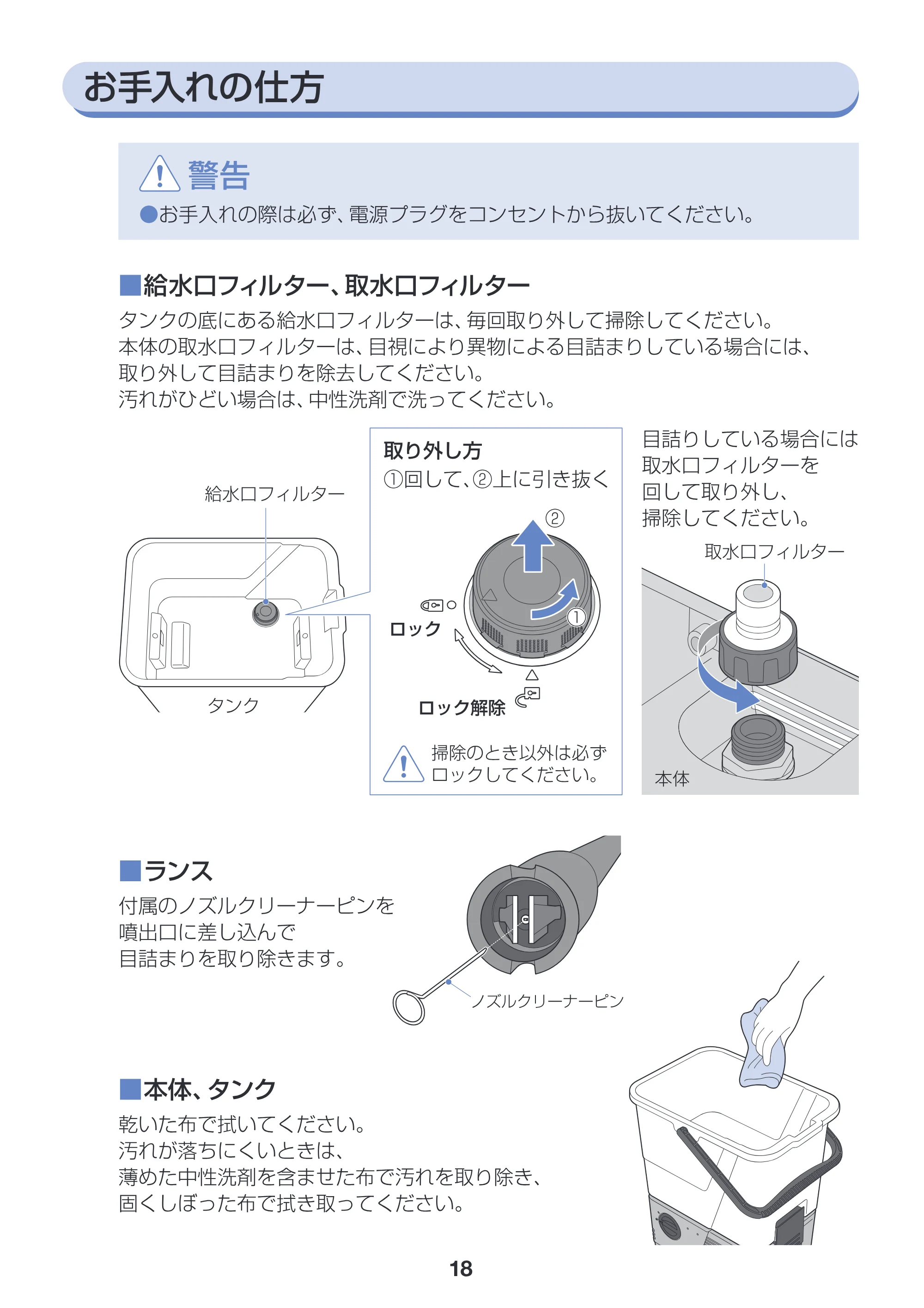 アイリスオーヤマ SBT-412 取扱説明書 — 原本ページ — 18ページ