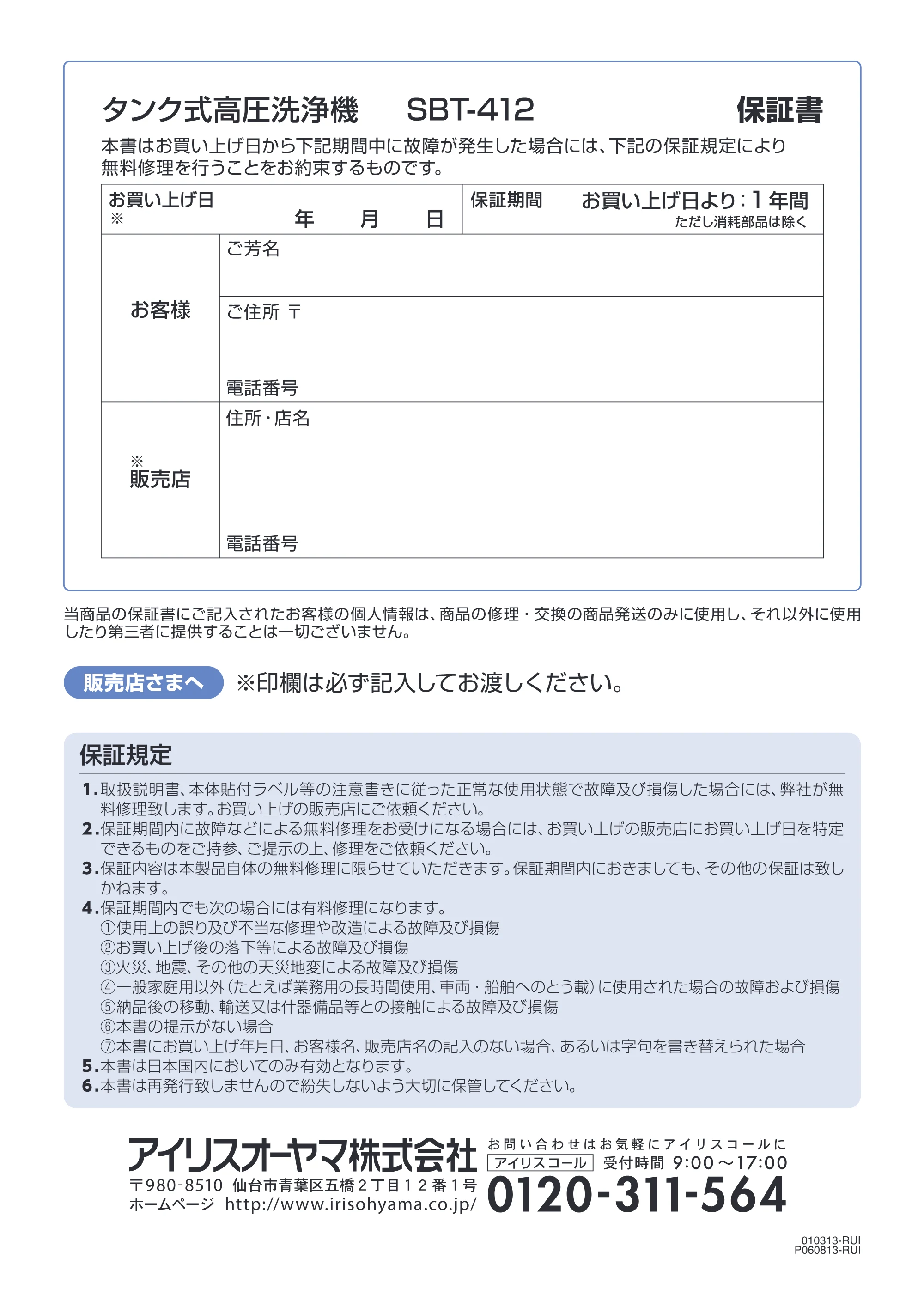 アイリスオーヤマ SBT-412 取扱説明書 — 原本ページ — 24ページ