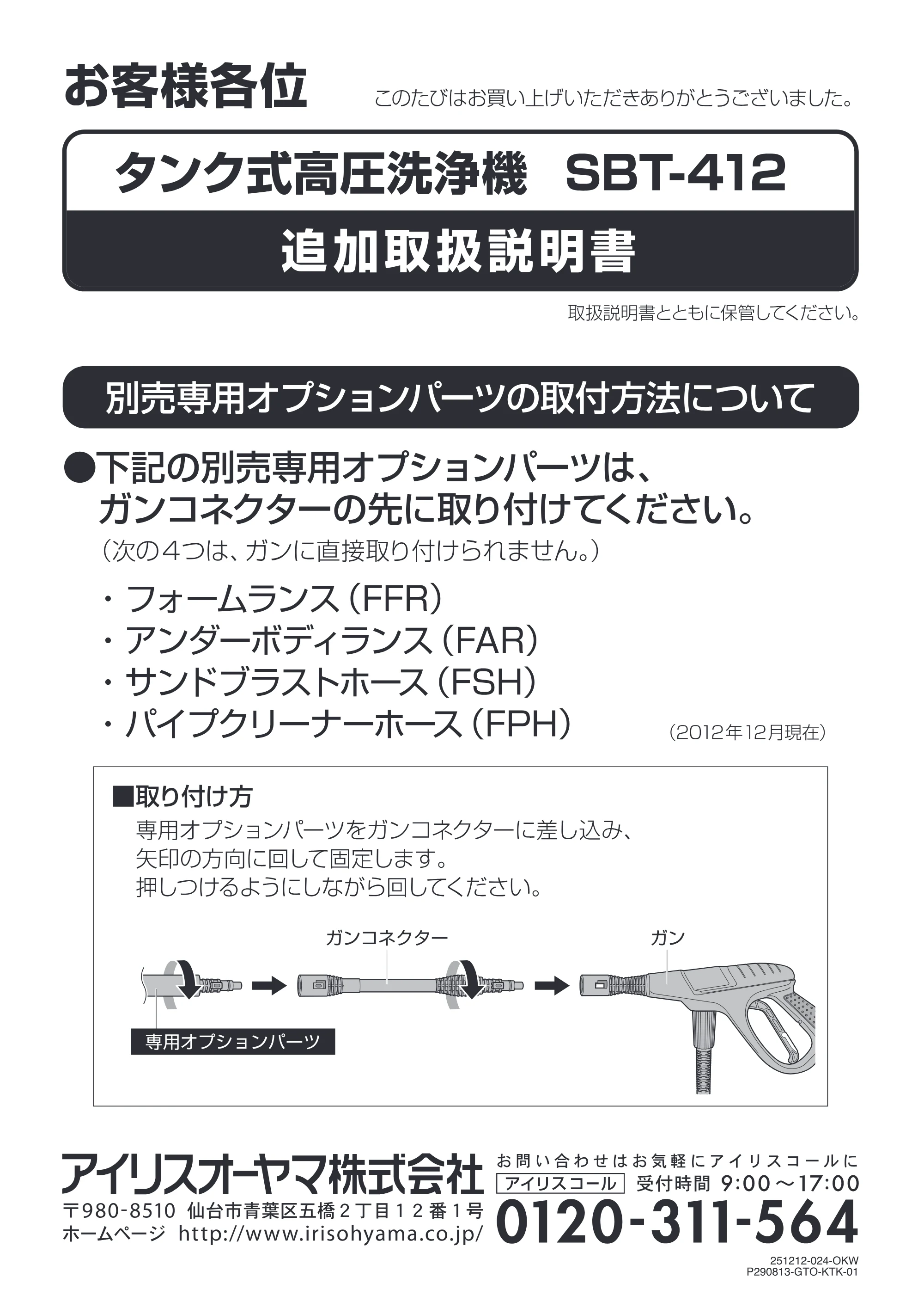 アイリスオーヤマ SBT-412 取扱説明書 — 原本ページ — 25ページ