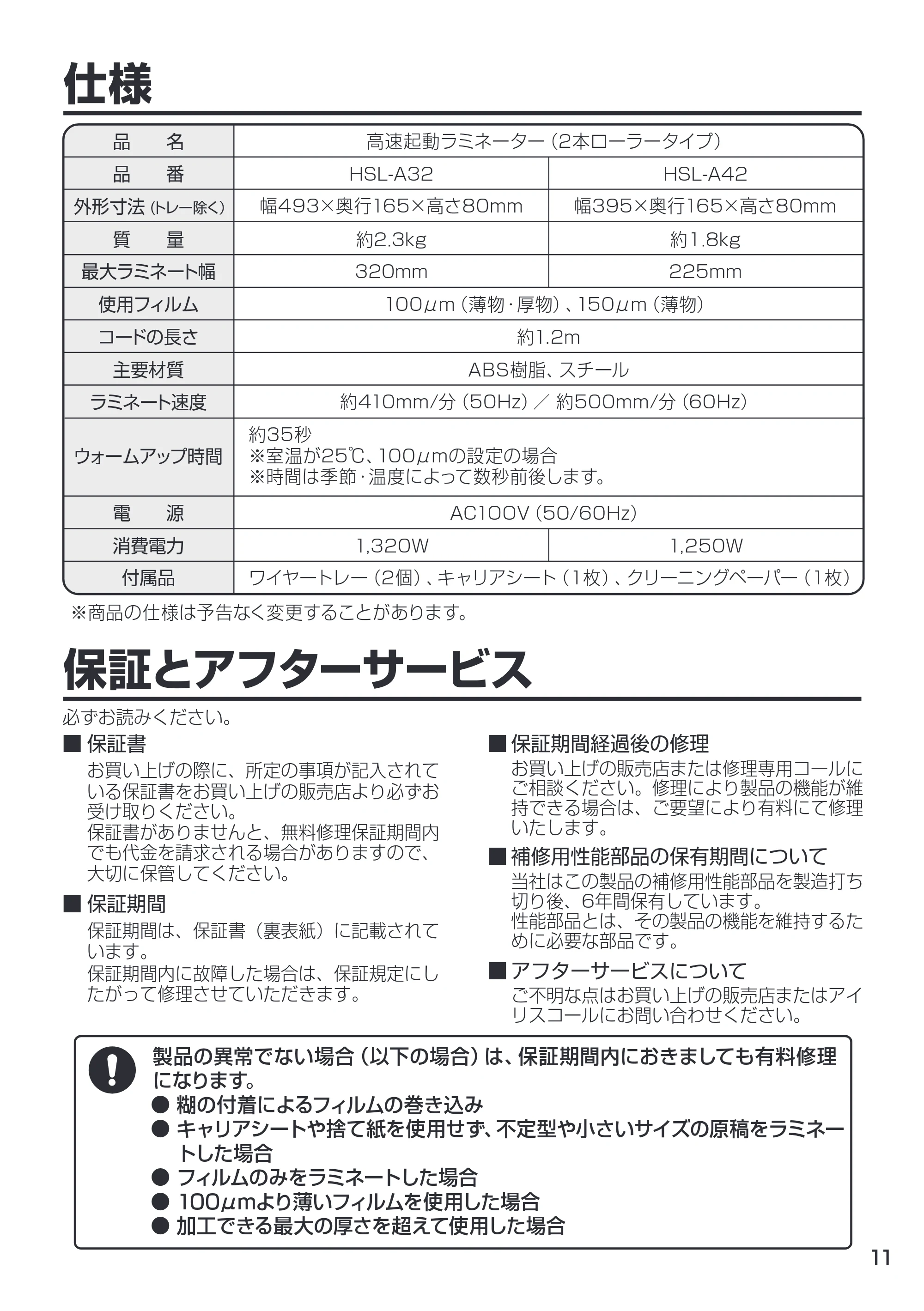 アイリスオーヤマ HSL-A42 取扱説明書 — 原本ページ — 11ページ