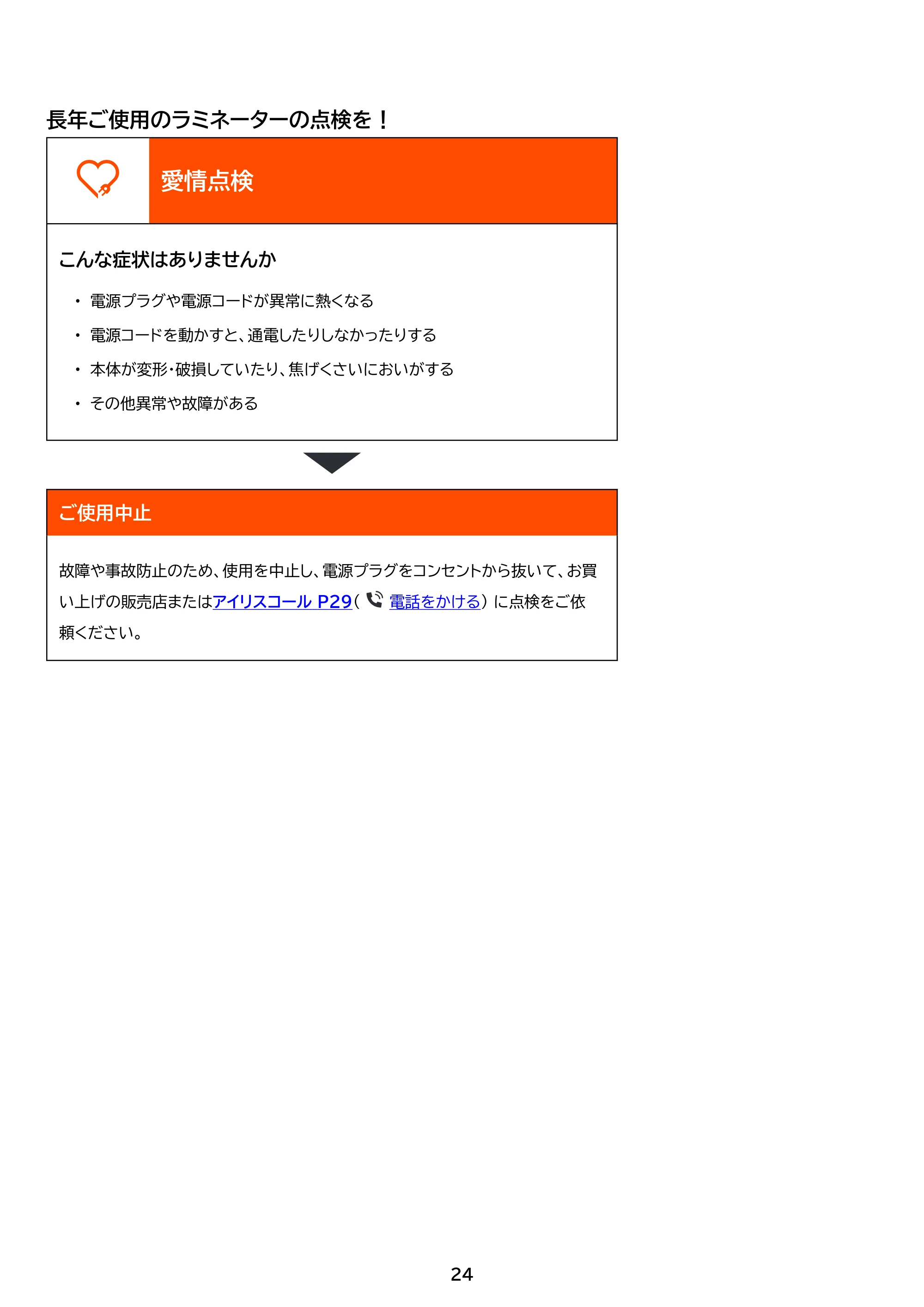 アイリスオーヤマ LM32D 取扱説明書 — 原本ページ — 24ページ