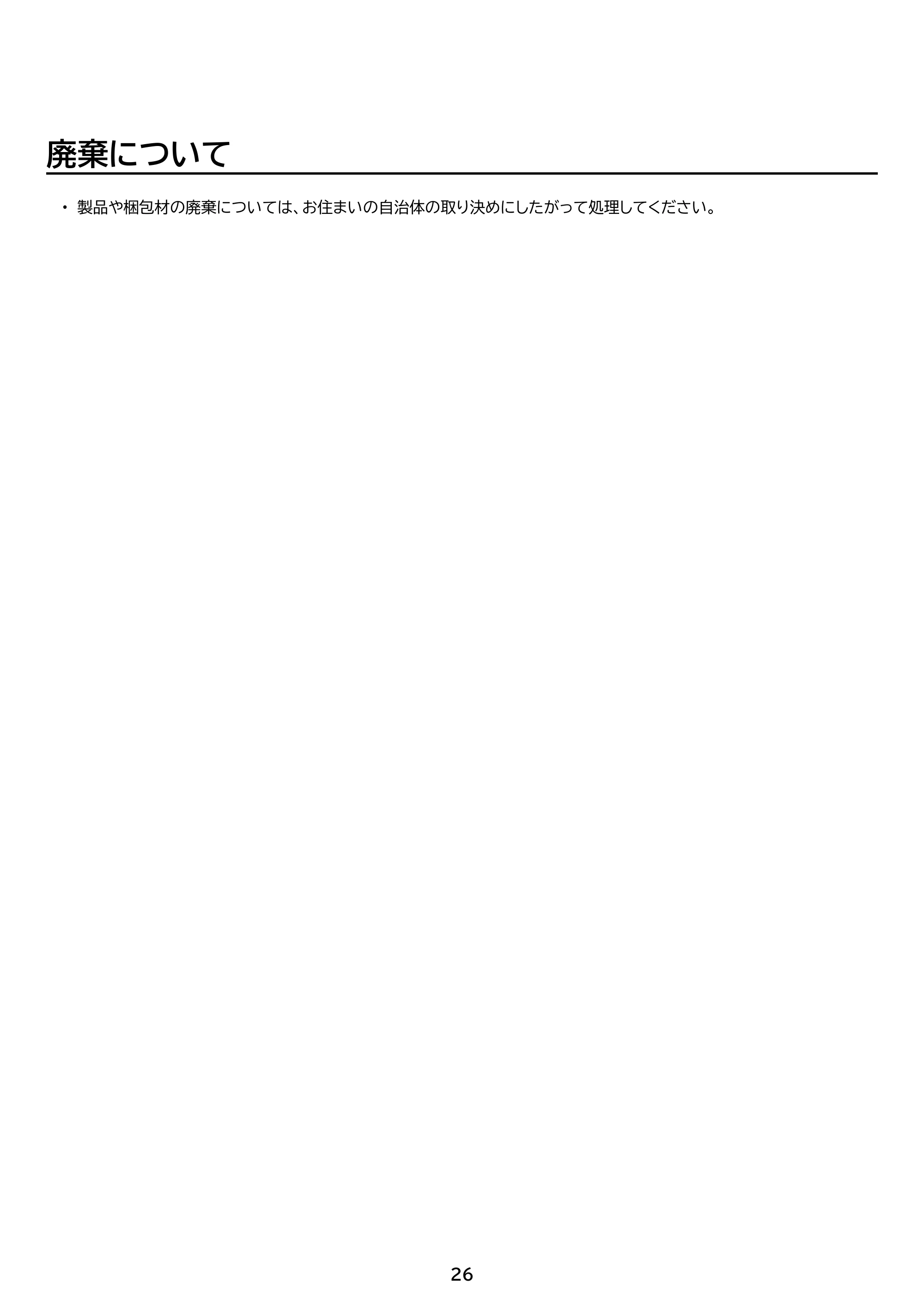 アイリスオーヤマ LM32D 取扱説明書 — 原本ページ — 26ページ