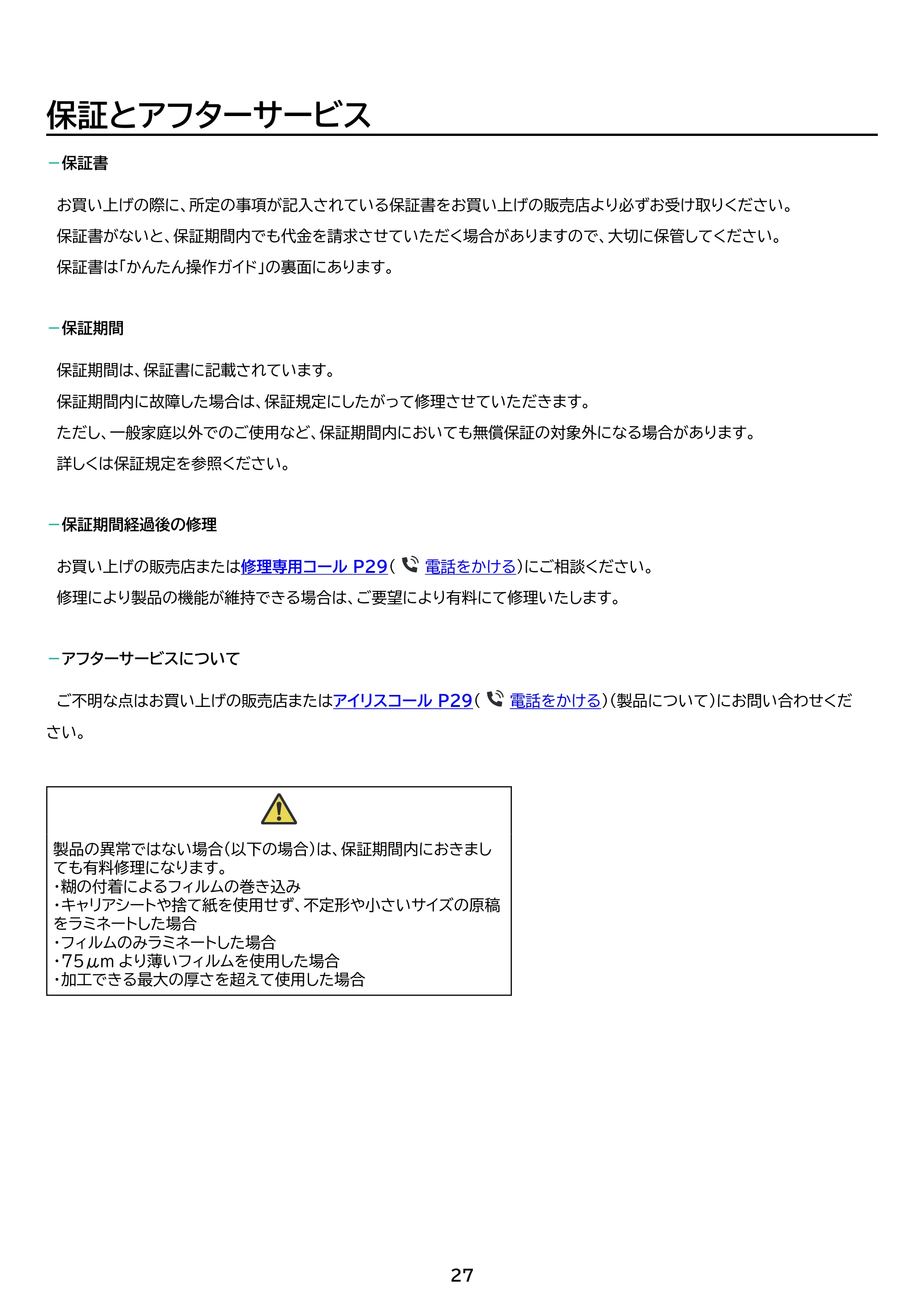 アイリスオーヤマ LM32D 取扱説明書 — 原本ページ — 27ページ