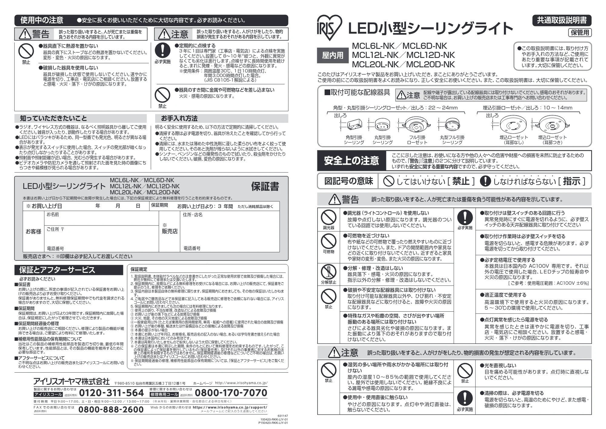 アイリスオーヤマ MCL12D-NK 取扱説明書 — 原本ページ — 1ページ