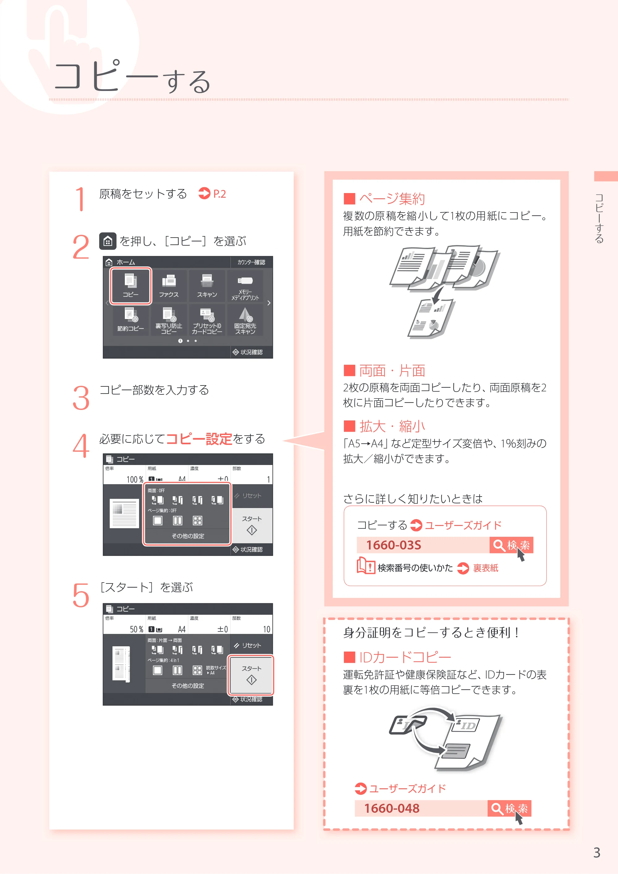 キヤノン MF521dw かんたん操作ガイド 2018年4月26日更新（PDF：12.0MB） — 原本ページ — 3ページ