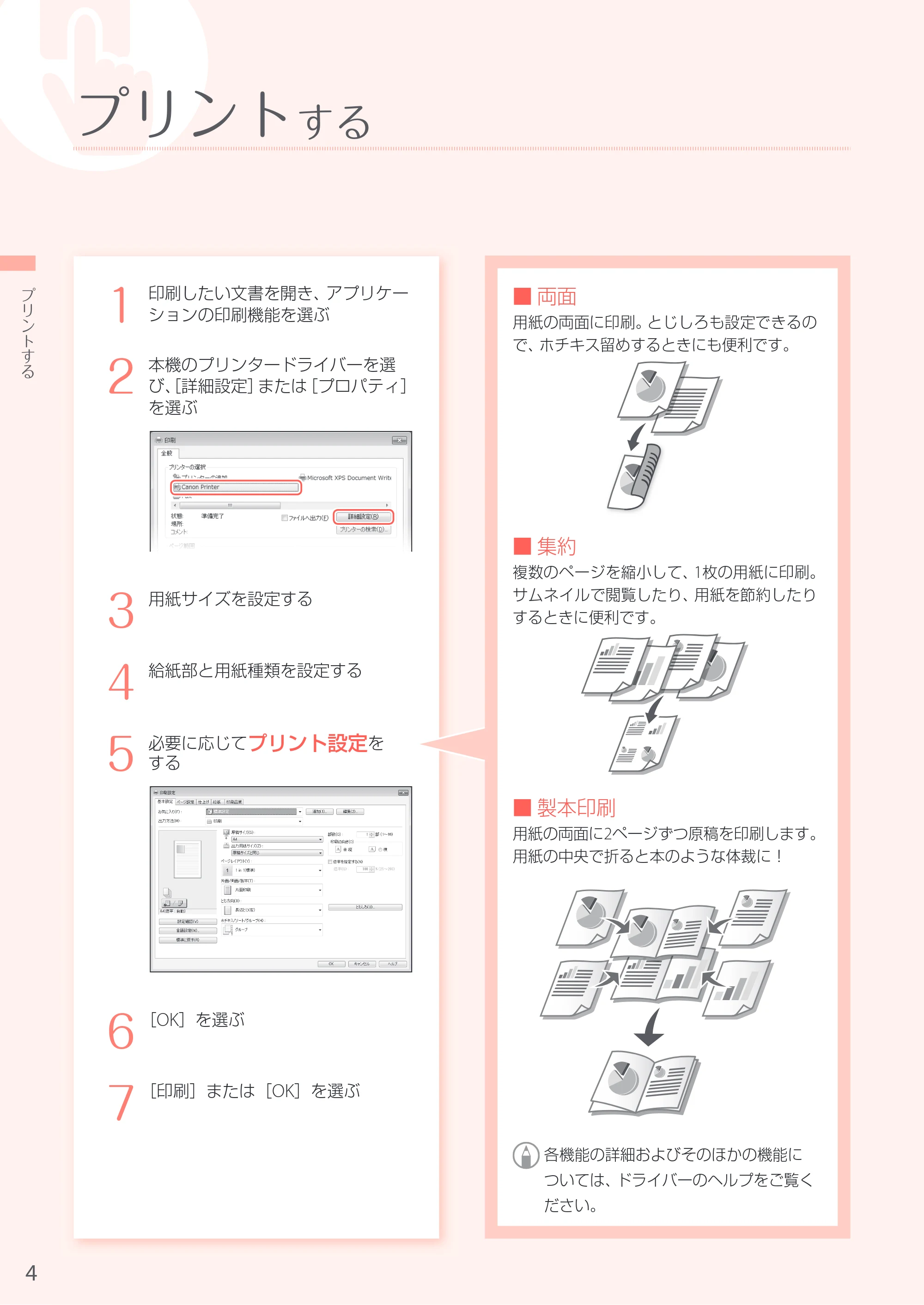 キヤノン MF521dw かんたん操作ガイド 2018年4月26日更新（PDF：12.0MB） — 原本ページ — 4ページ