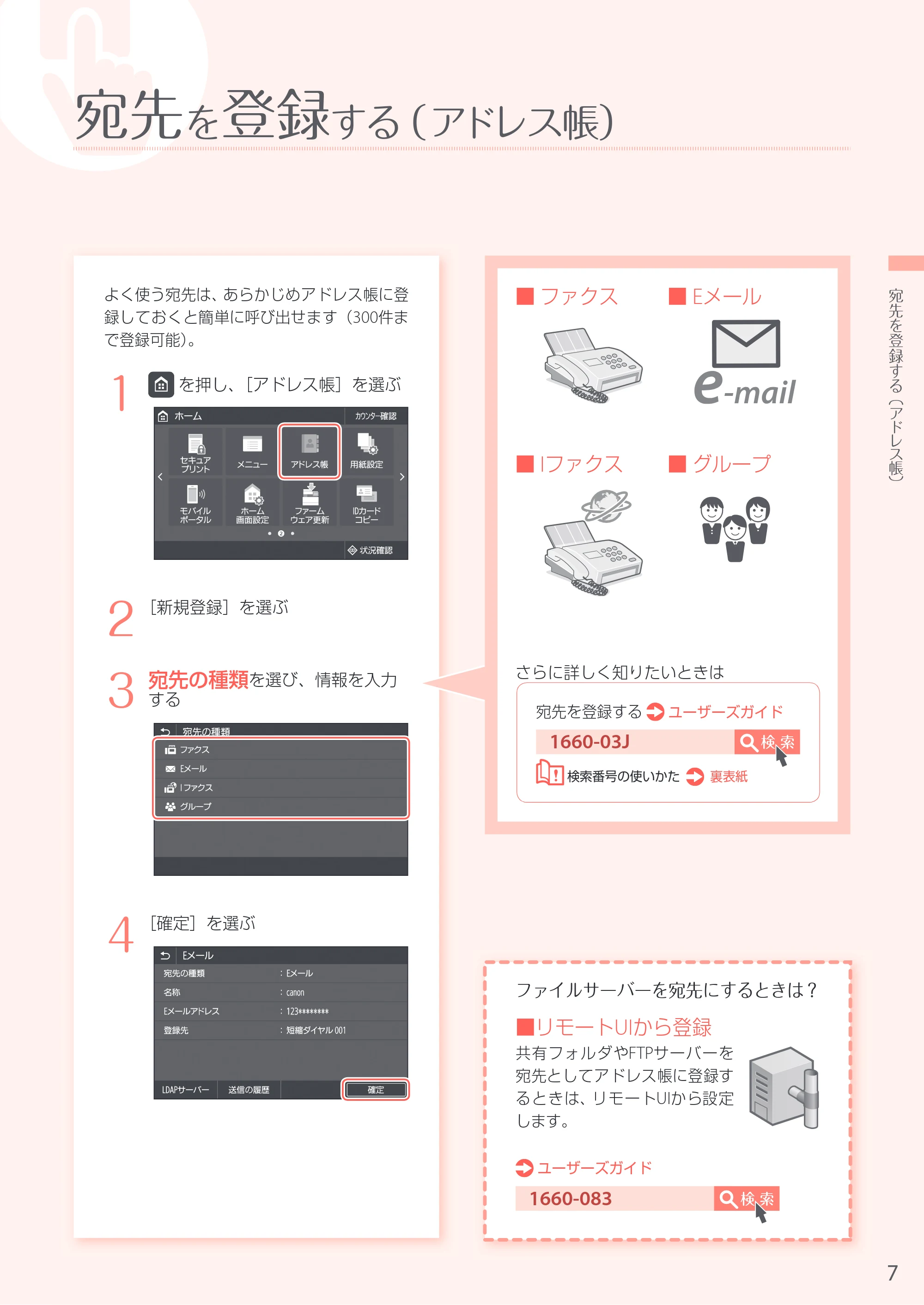 キヤノン MF521dw かんたん操作ガイド 2018年4月26日更新（PDF：12.0MB） — 原本ページ — 7ページ