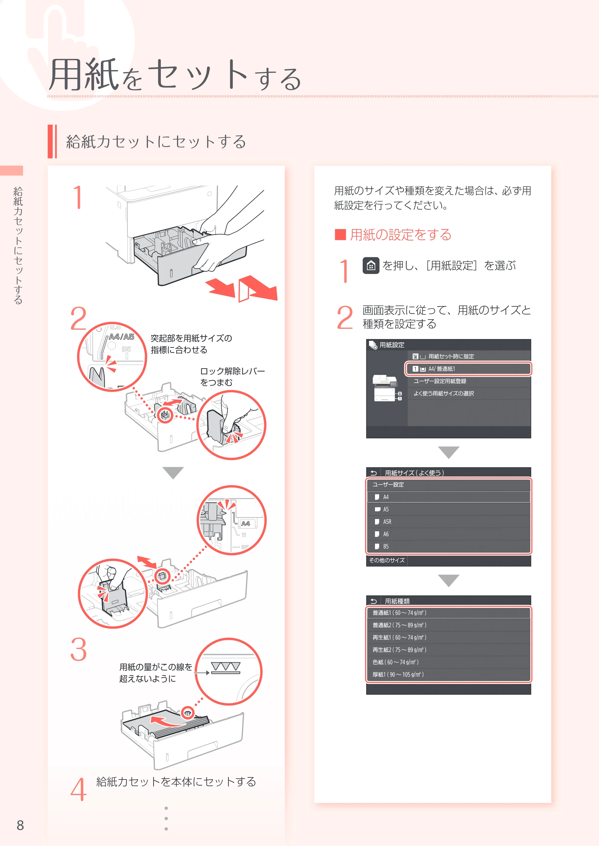 キヤノン MF521dw かんたん操作ガイド 2018年4月26日更新（PDF：12.0MB） — 原本ページ — 8ページ