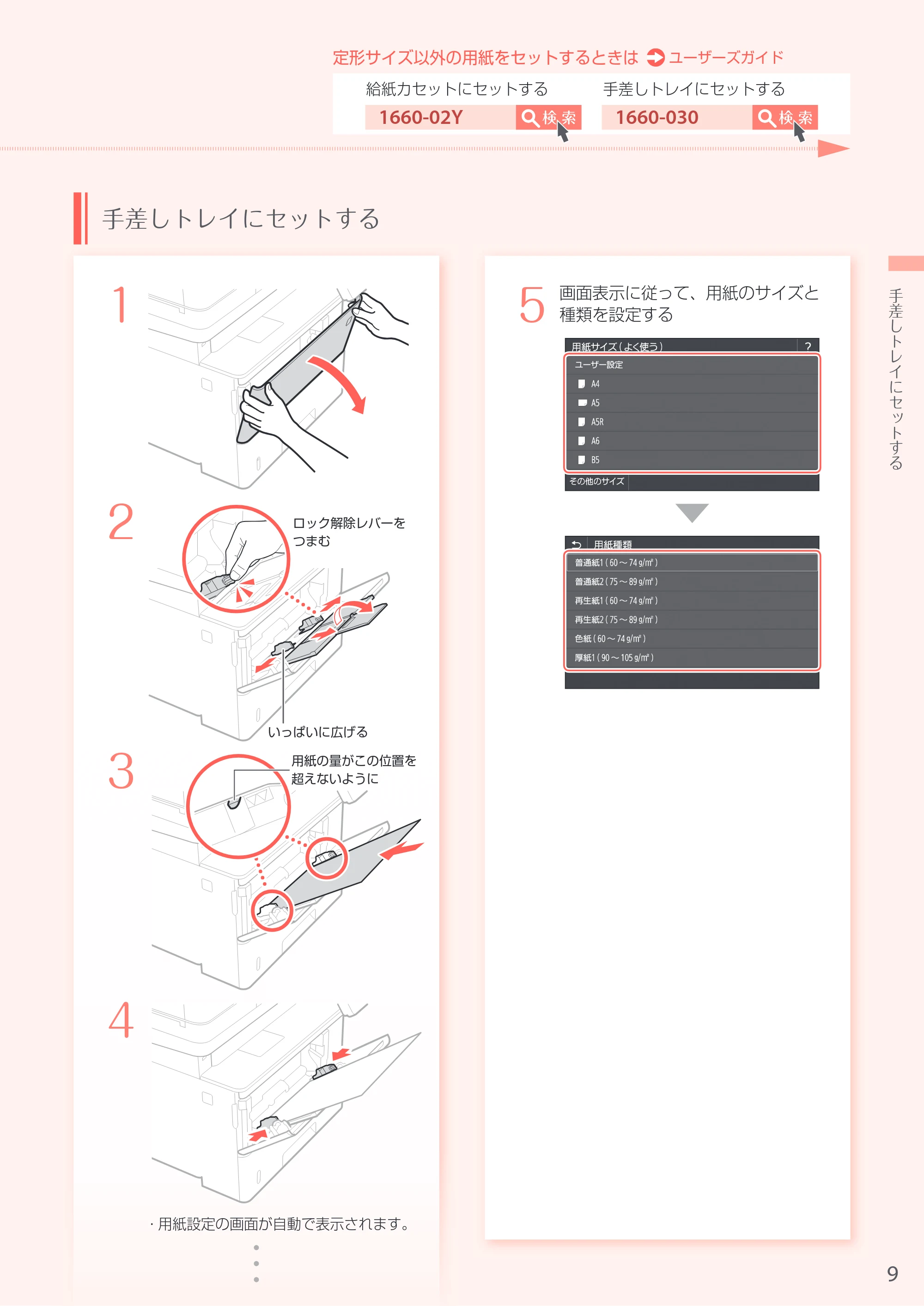 キヤノン MF521dw かんたん操作ガイド 2018年4月26日更新（PDF：12.0MB） — 原本ページ — 9ページ