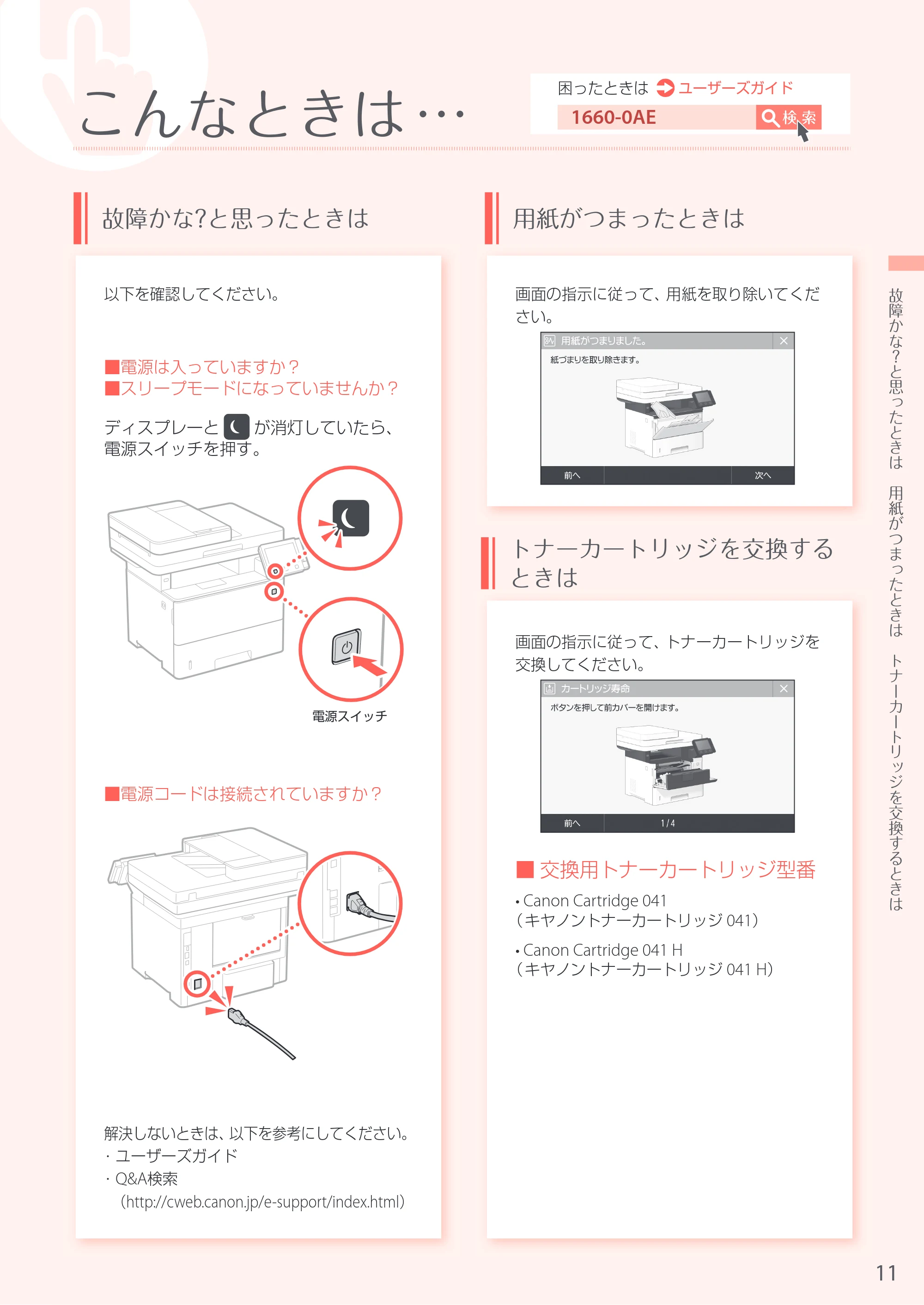 キヤノン MF521dw かんたん操作ガイド 2018年4月26日更新（PDF：12.0MB） — 原本ページ — 11ページ