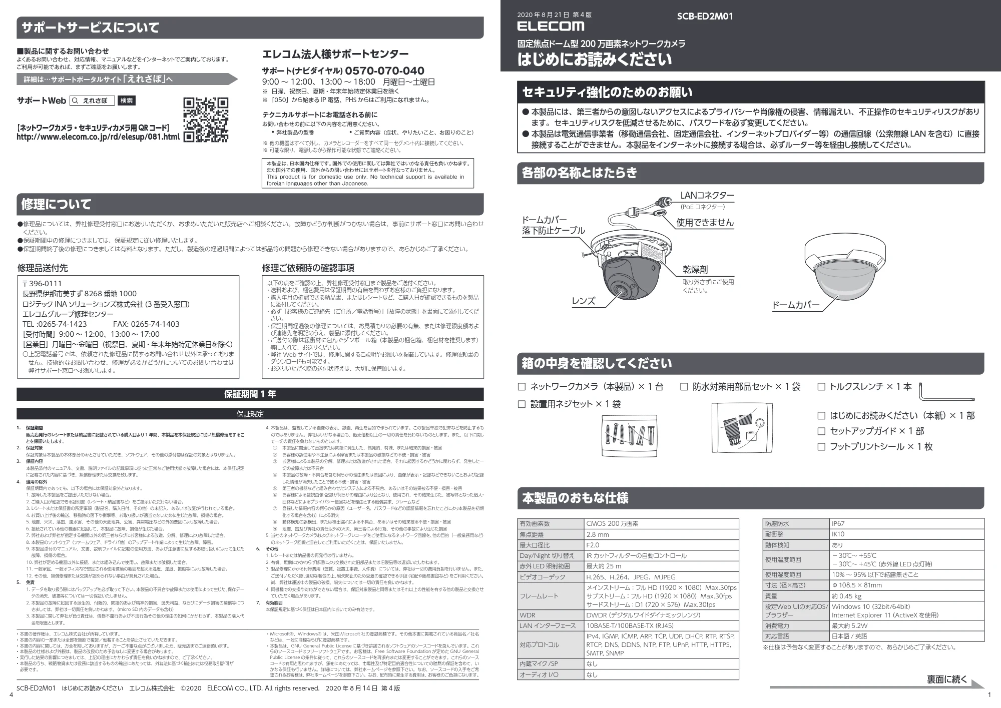 エレコム SCB-ED2M01 1.はじめにお読みください — 原本ページ — 1ページ