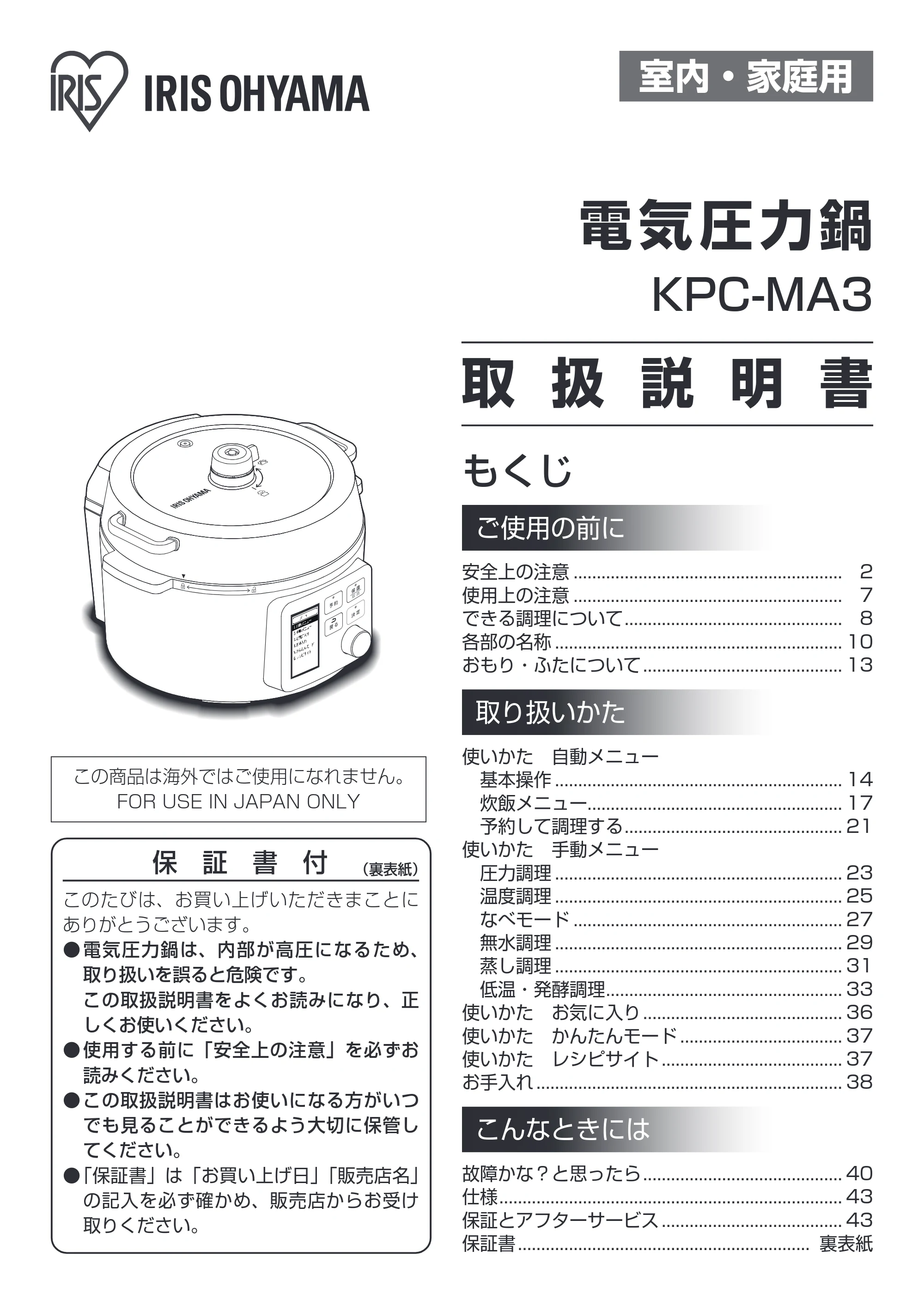 アイリスオーヤマ KPC-MA3 取扱説明書 — 原本ページ — 1ページ