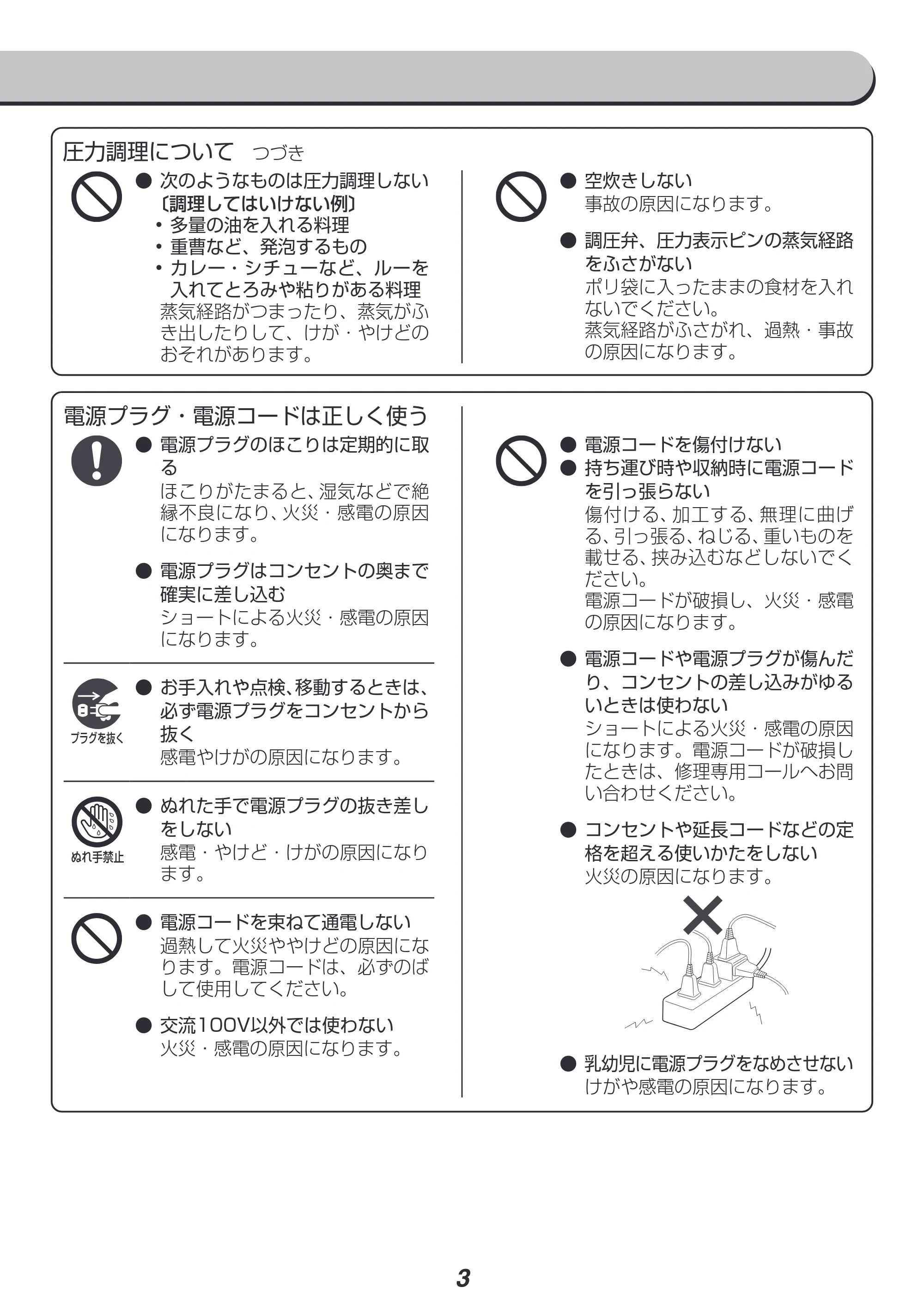 アイリスオーヤマ KPC-MA3 取扱説明書 — 原本ページ — 3ページ