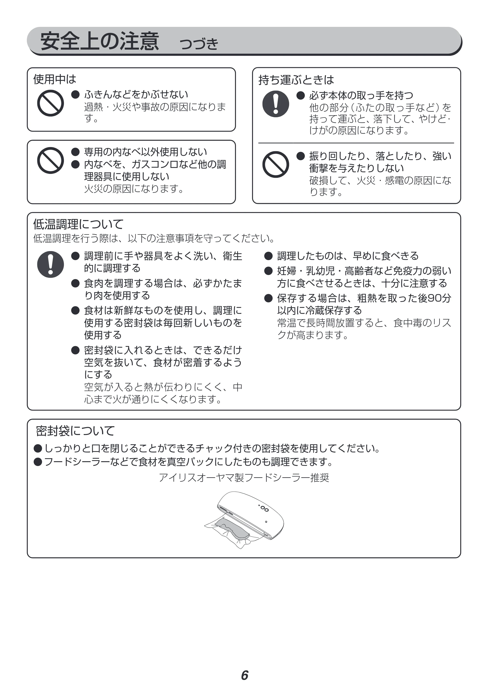 アイリスオーヤマ KPC-MA3 取扱説明書 — 原本ページ — 6ページ