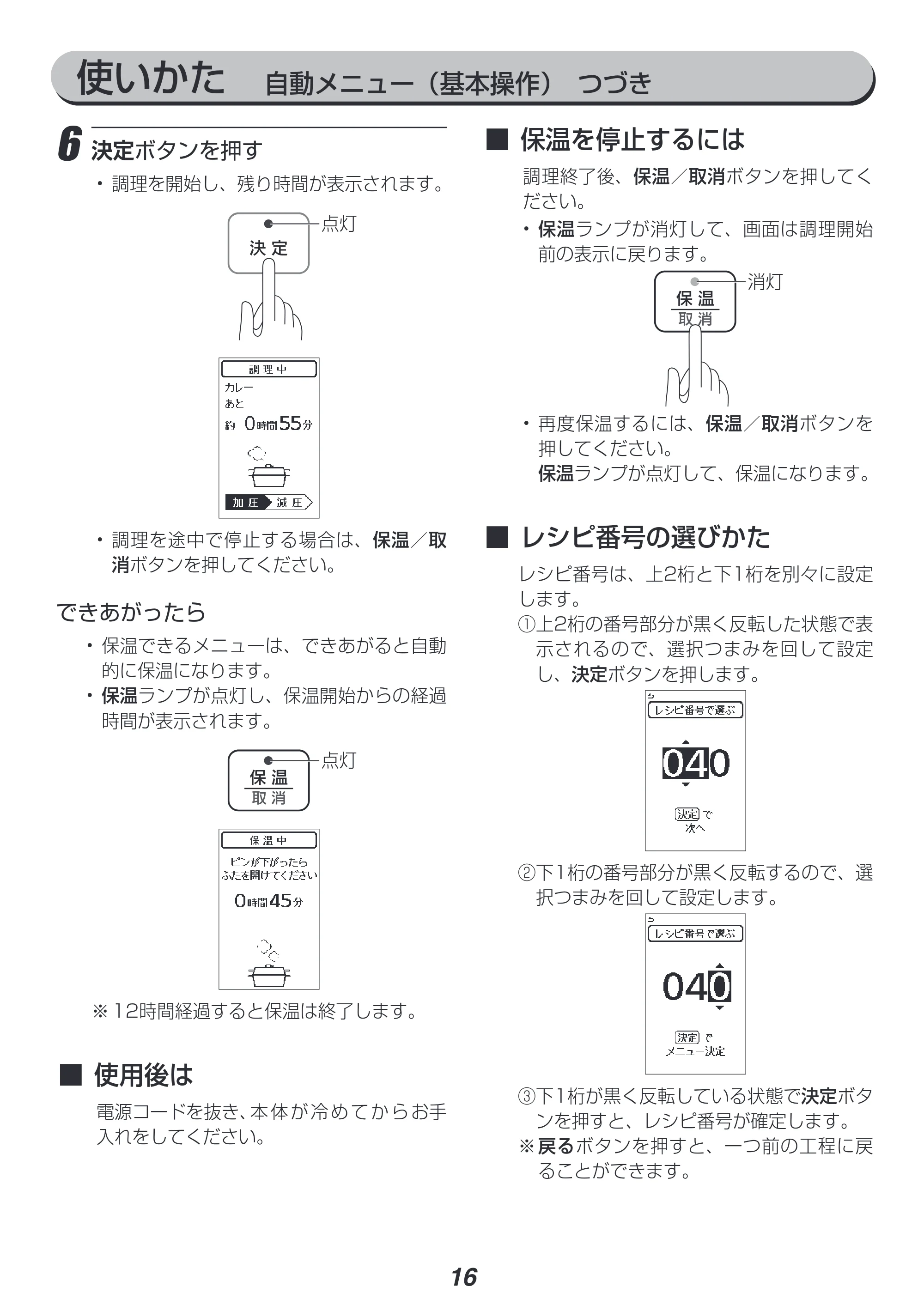 アイリスオーヤマ KPC-MA3 取扱説明書 — 原本ページ — 16ページ