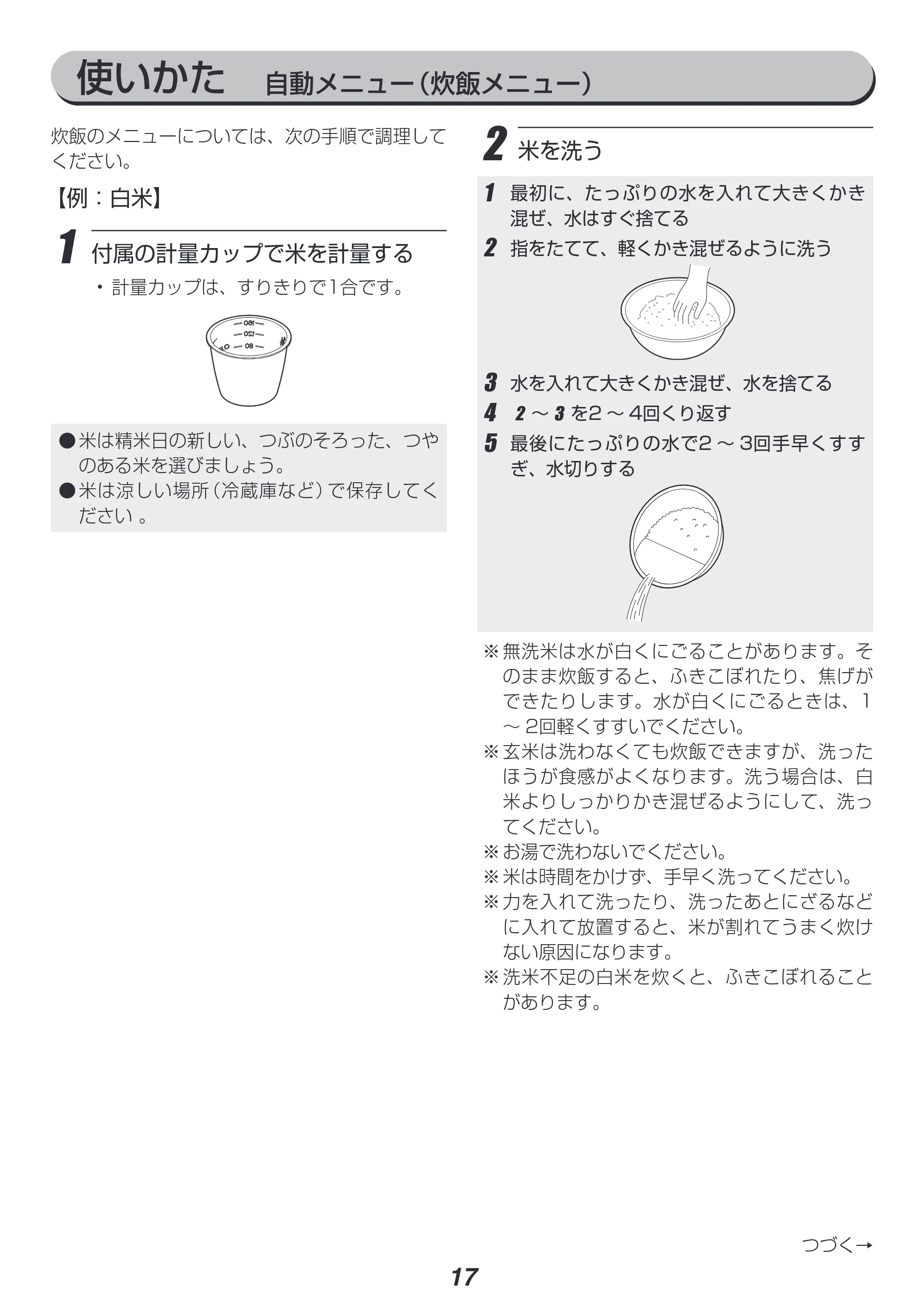 アイリスオーヤマ KPC-MA3 取扱説明書 — 原本ページ — 17ページ