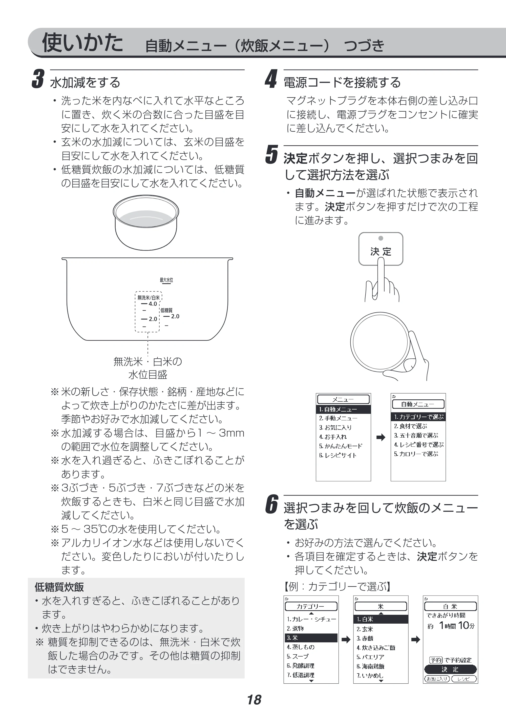 アイリスオーヤマ KPC-MA3 取扱説明書 — 原本ページ — 18ページ