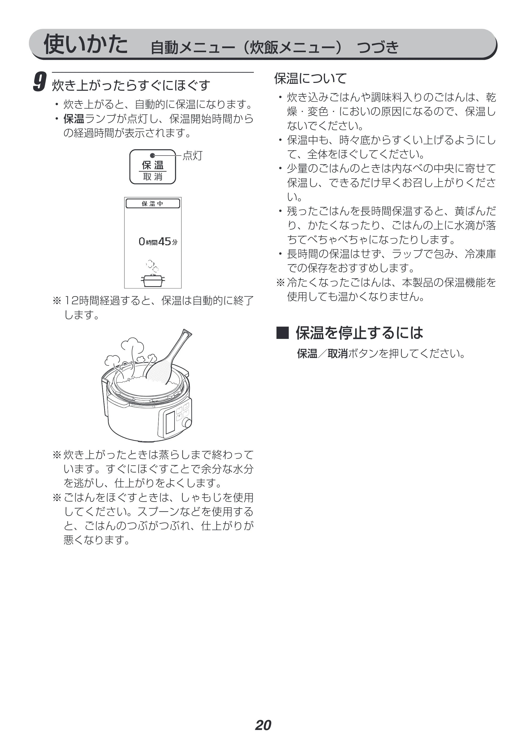 アイリスオーヤマ KPC-MA3 取扱説明書 — 原本ページ — 20ページ