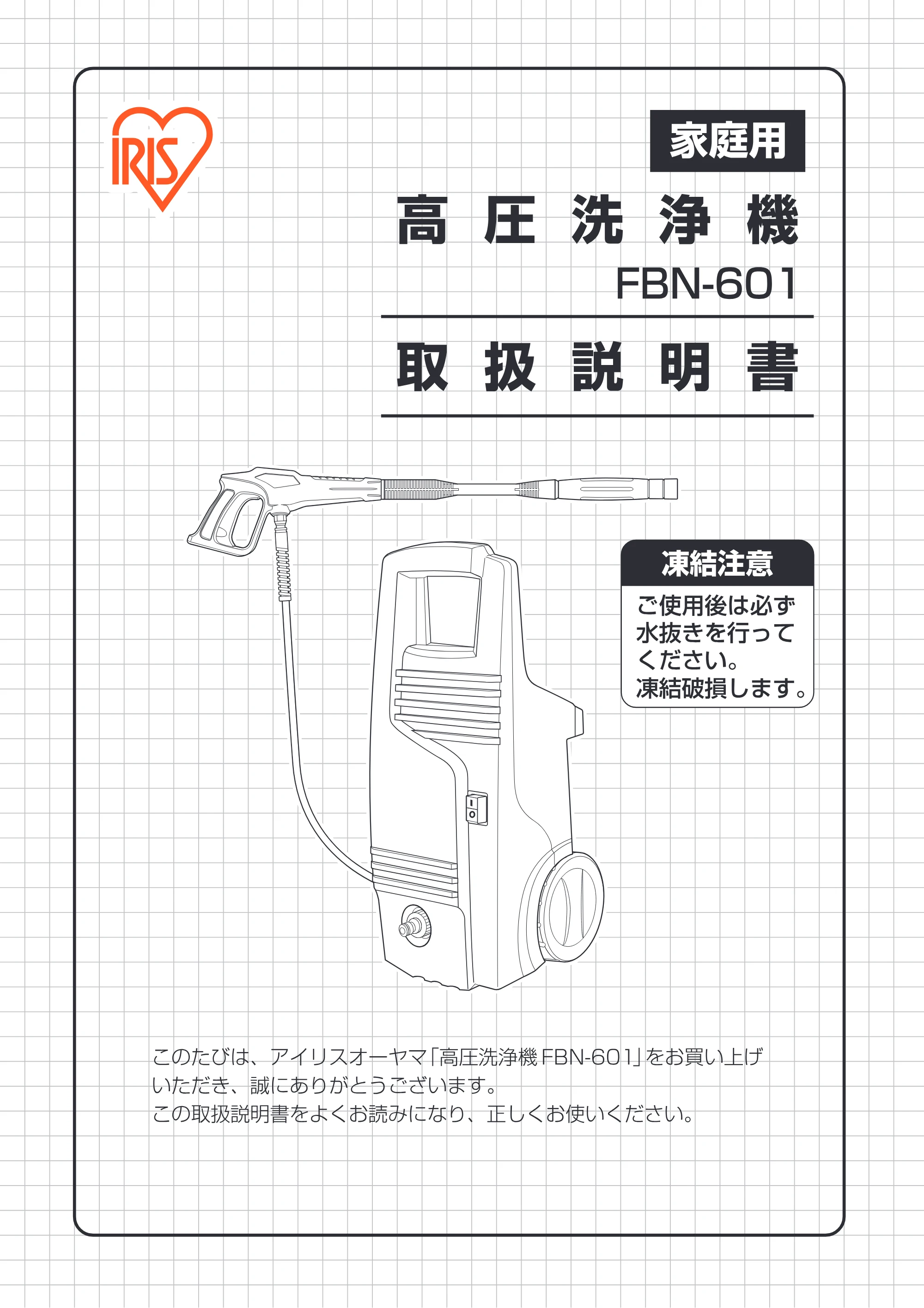 アイリスオーヤマ FBN-601 取扱説明書 — 原本ページ — 1ページ