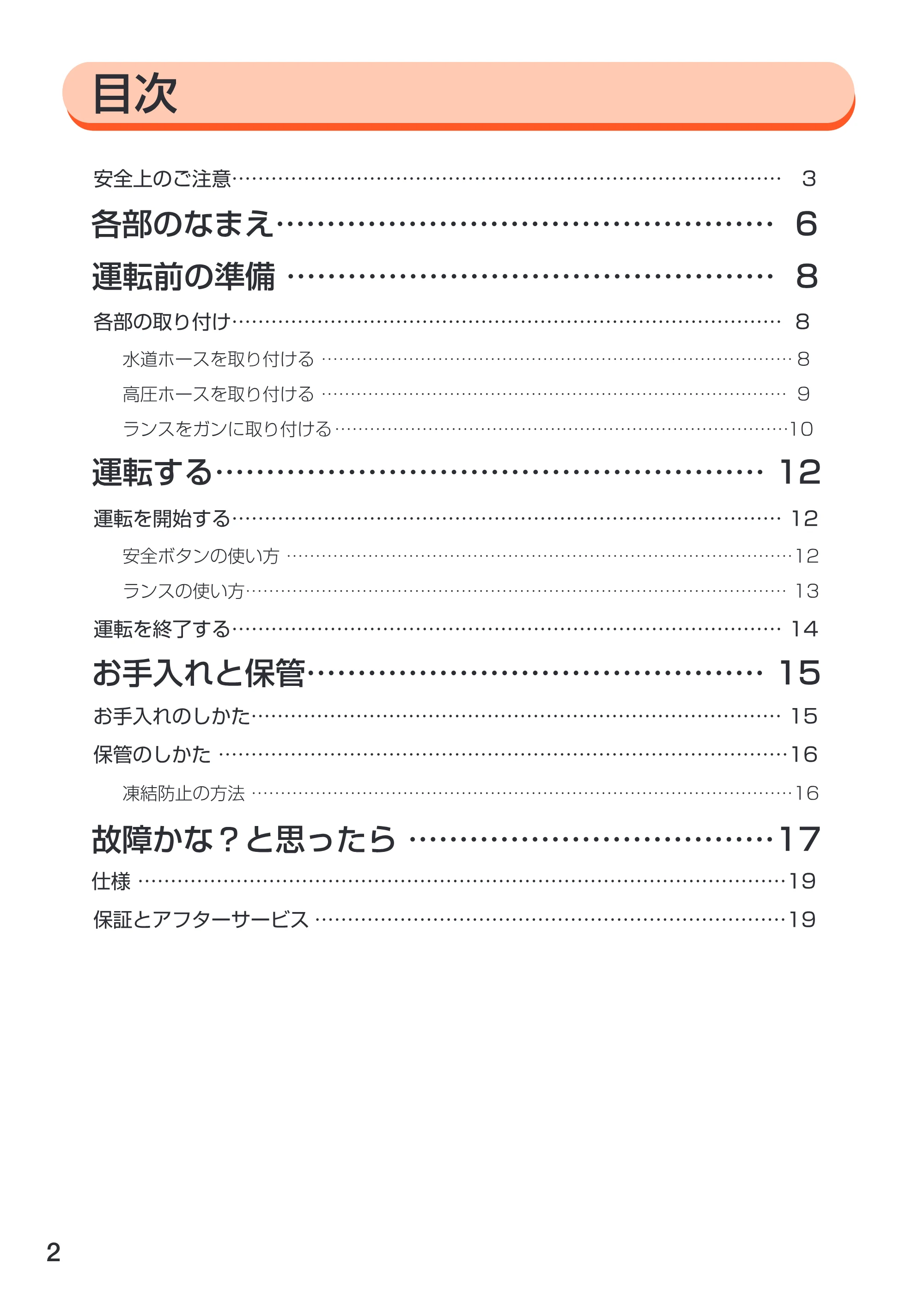 アイリスオーヤマ FBN-601 取扱説明書 — 原本ページ — 2ページ