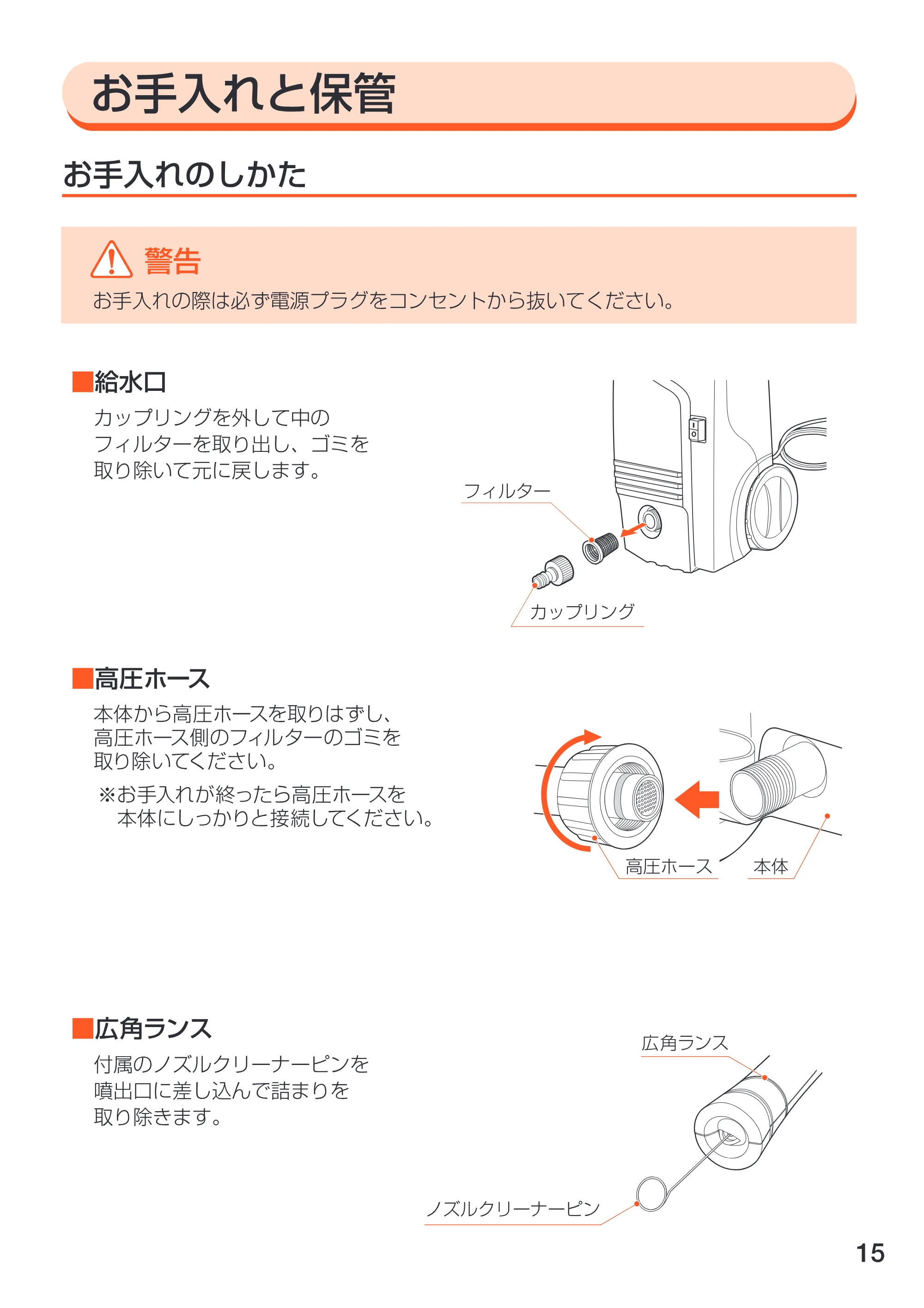 アイリスオーヤマ FBN-601 取扱説明書 — 原本ページ — 15ページ