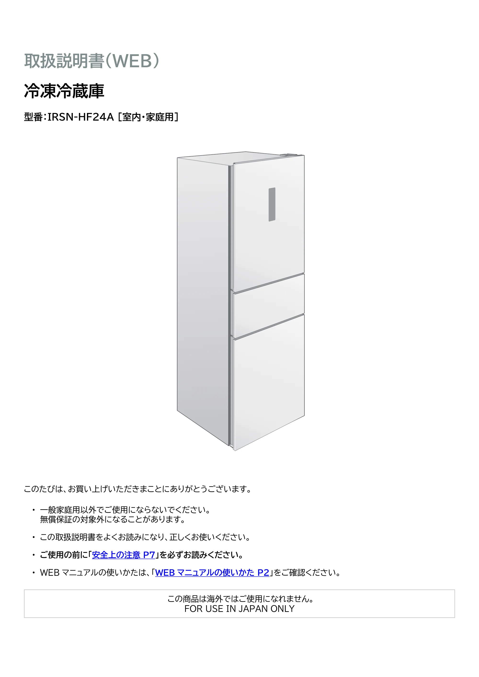 アイリスオーヤマ IRSN-HF24A 取扱説明書 — 原本ページ — 1ページ