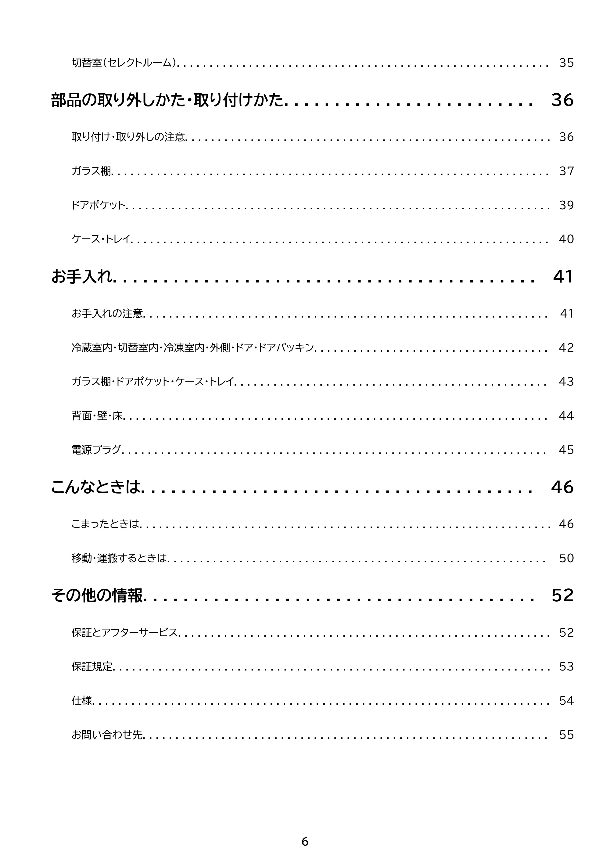 アイリスオーヤマ IRSN-HF24A 取扱説明書 — 原本ページ — 6ページ
