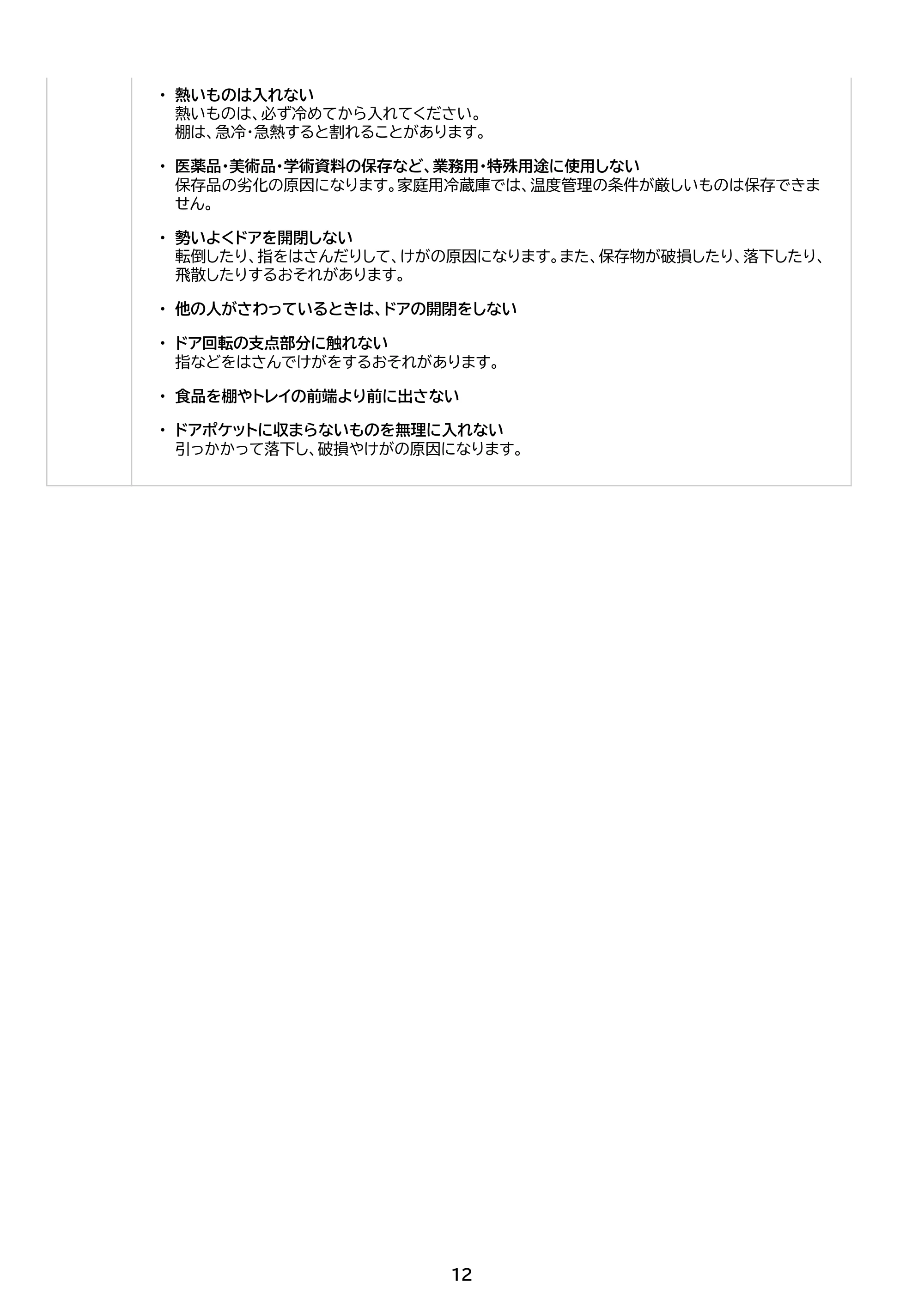 アイリスオーヤマ IRSN-HF24A 取扱説明書 — 原本ページ — 12ページ