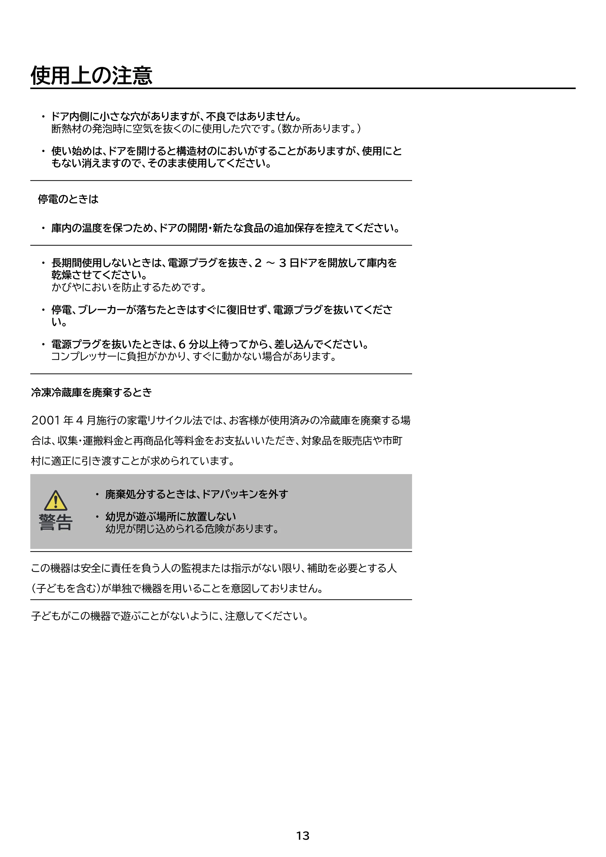 アイリスオーヤマ IRSN-HF24A 取扱説明書 — 原本ページ — 13ページ