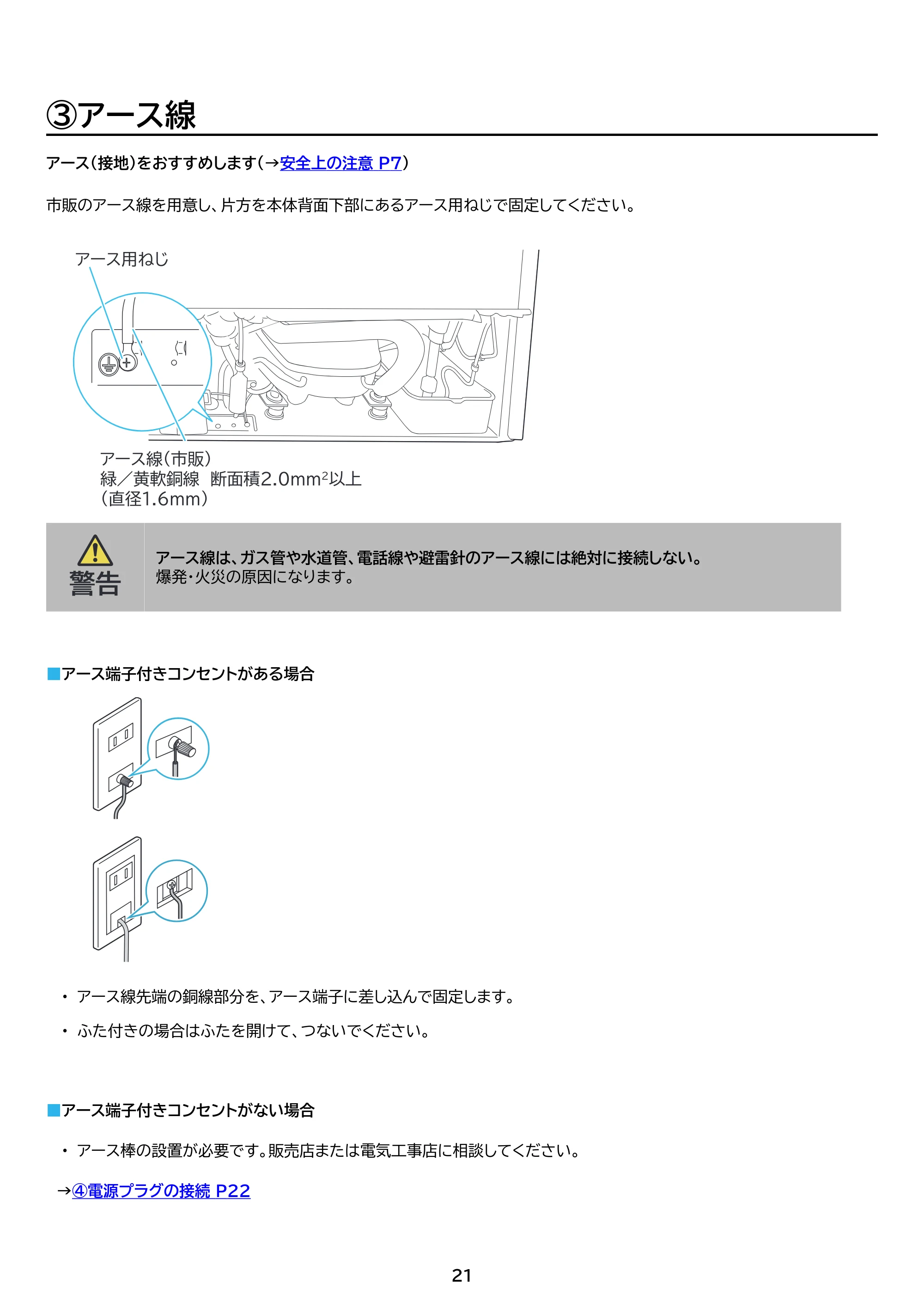 アイリスオーヤマ IRSN-HF24A 取扱説明書 — 原本ページ — 21ページ