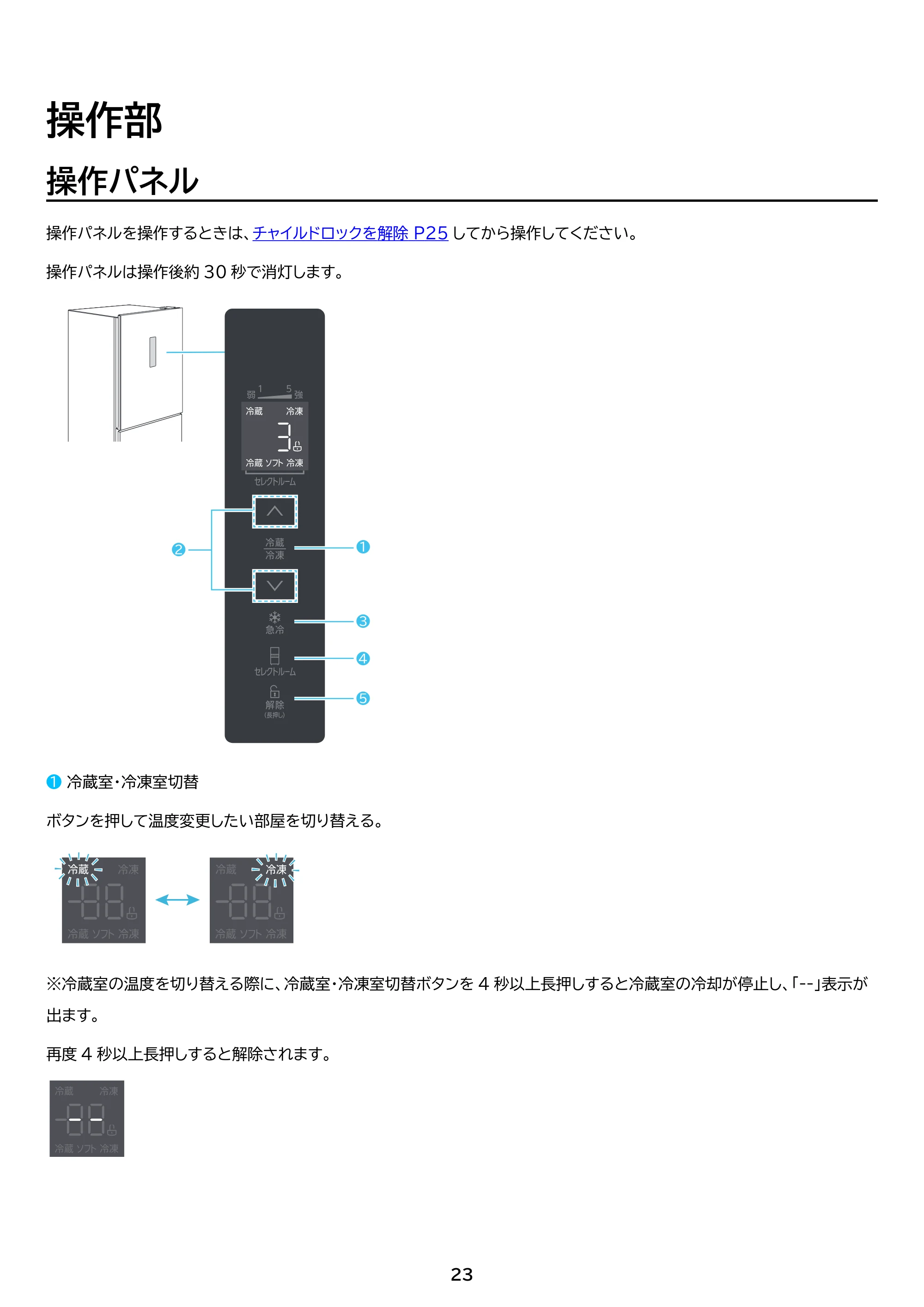 アイリスオーヤマ IRSN-HF24A 取扱説明書 — 原本ページ — 23ページ