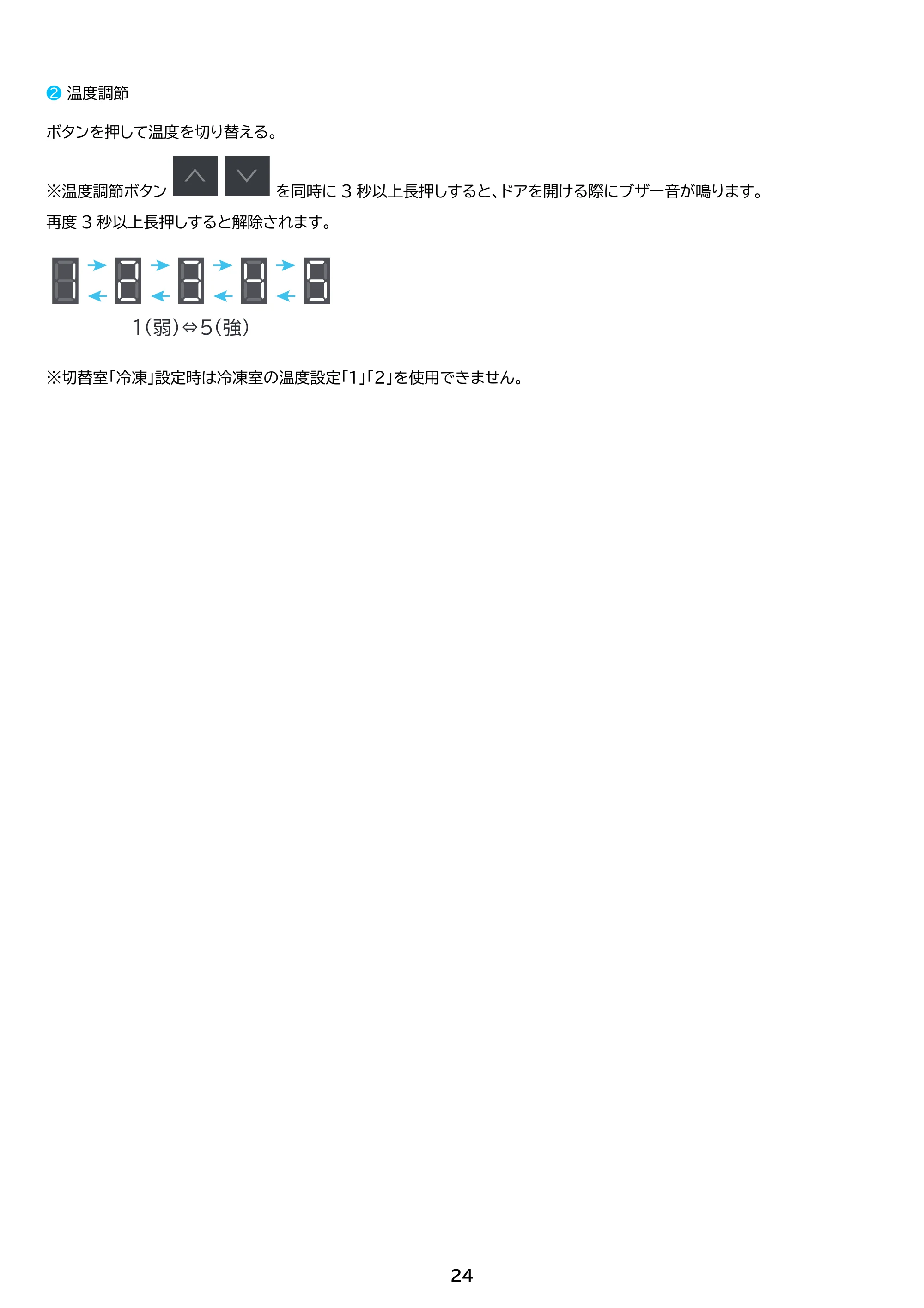 アイリスオーヤマ IRSN-HF24A 取扱説明書 — 原本ページ — 24ページ