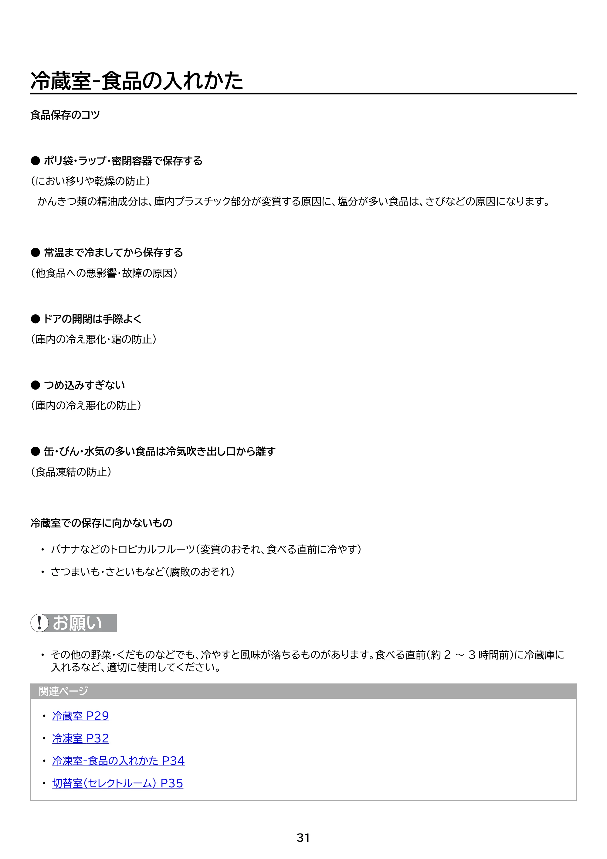 アイリスオーヤマ IRSN-HF24A 取扱説明書 — 原本ページ — 31ページ
