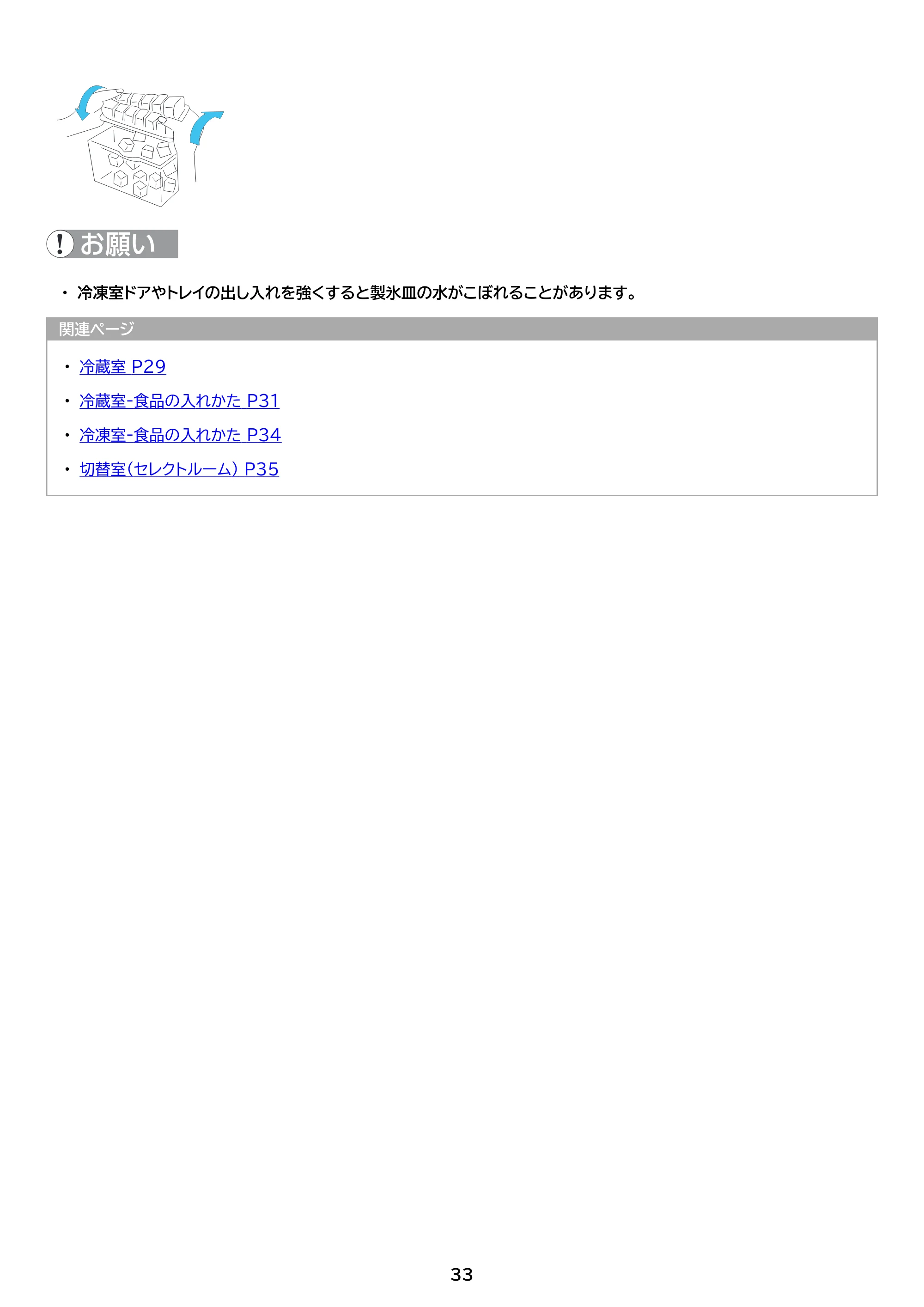アイリスオーヤマ IRSN-HF24A 取扱説明書 — 原本ページ — 33ページ
