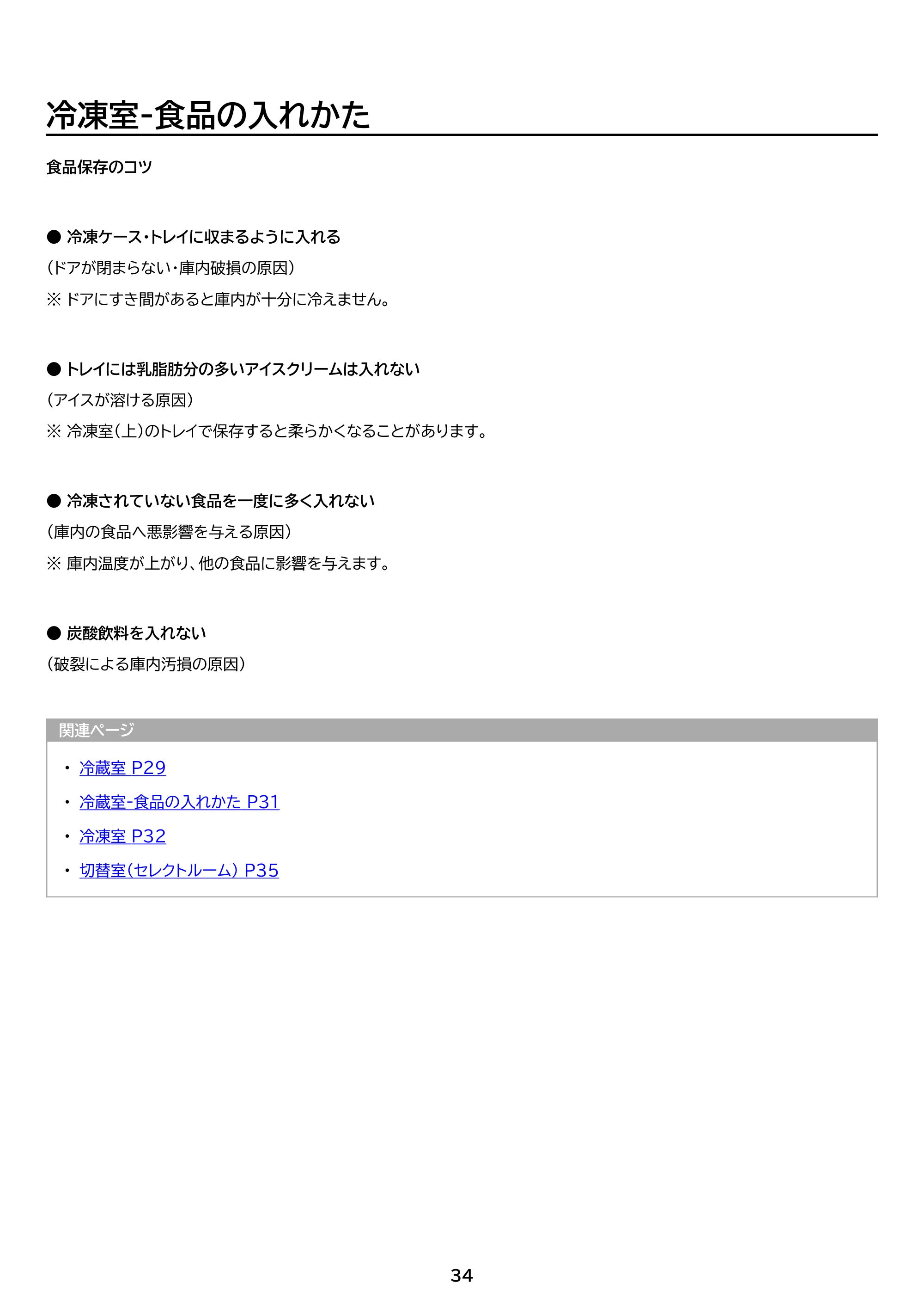 アイリスオーヤマ IRSN-HF24A 取扱説明書 — 原本ページ — 34ページ