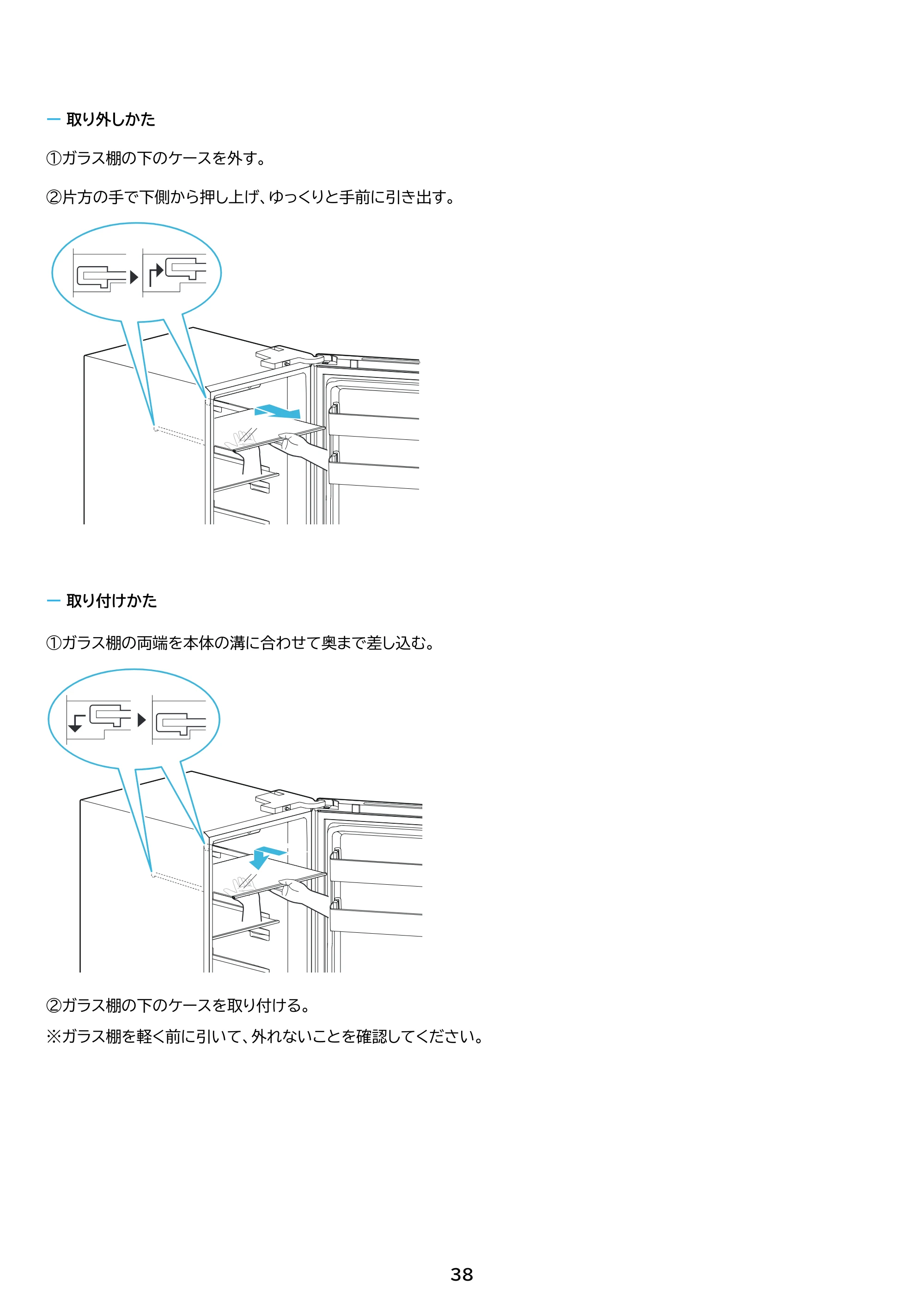 アイリスオーヤマ IRSN-HF24A 取扱説明書 — 原本ページ — 38ページ