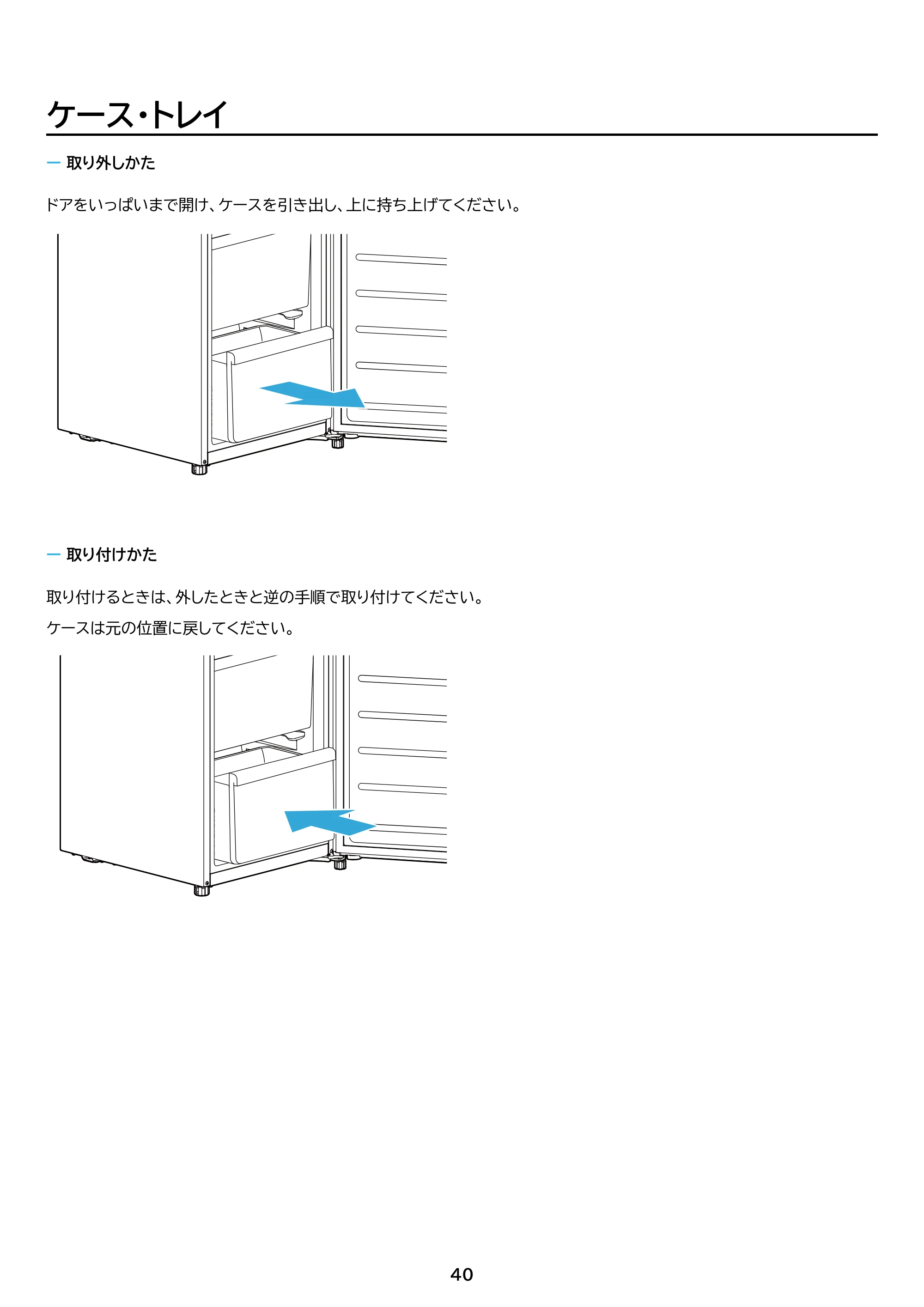 アイリスオーヤマ IRSN-HF24A 取扱説明書 — 原本ページ — 40ページ