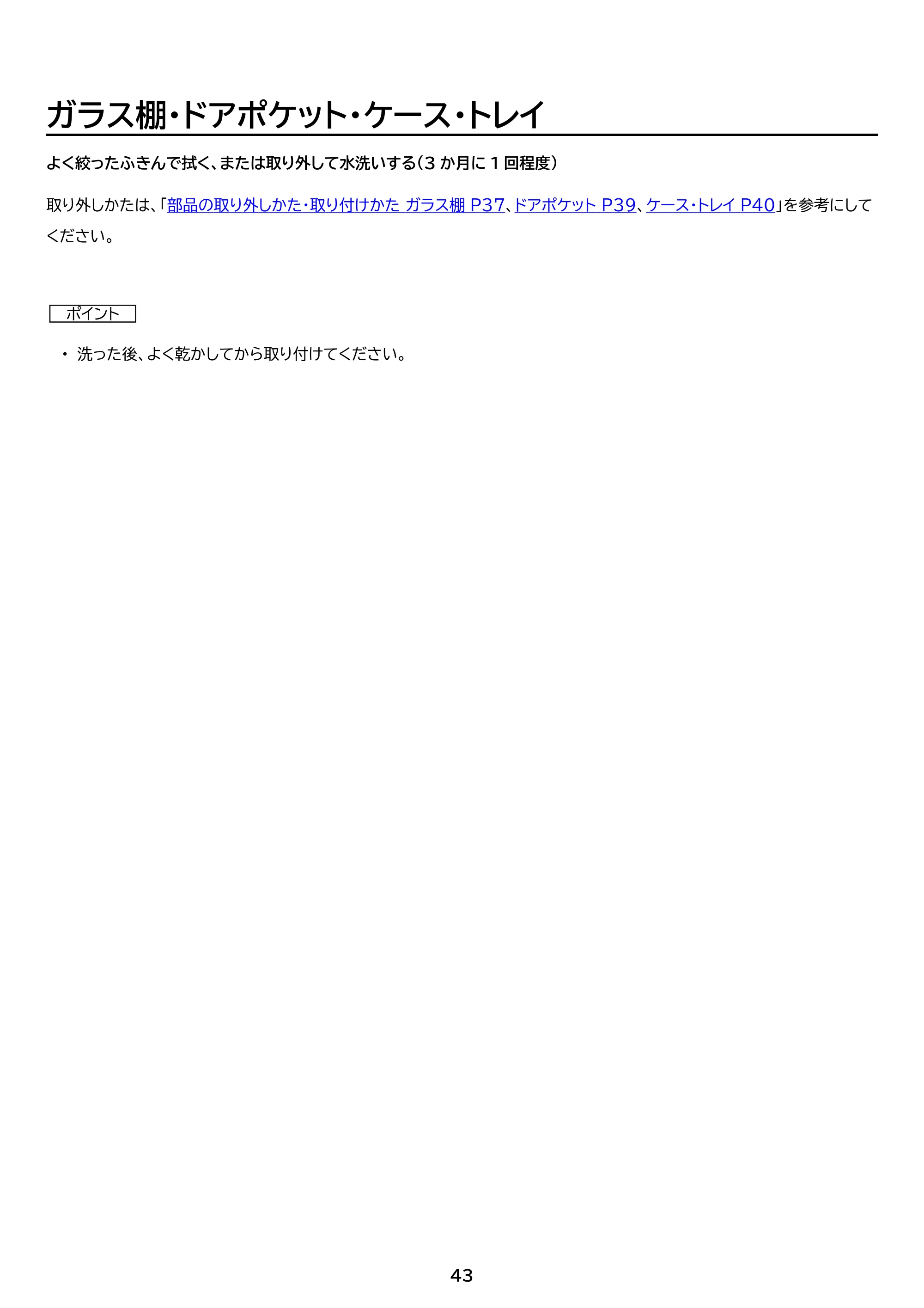 アイリスオーヤマ IRSN-HF24A 取扱説明書 — 原本ページ — 43ページ