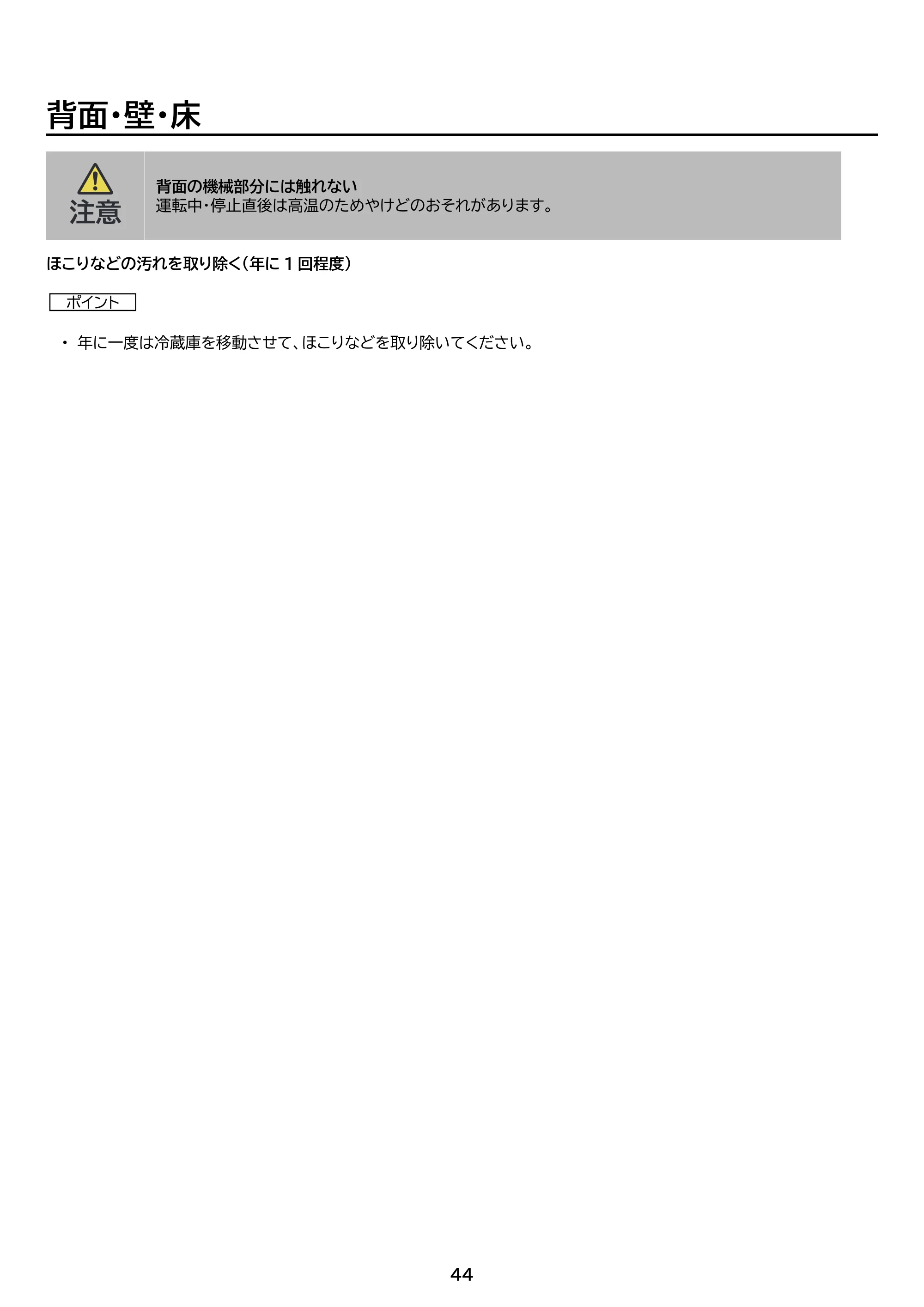 アイリスオーヤマ IRSN-HF24A 取扱説明書 — 原本ページ — 44ページ