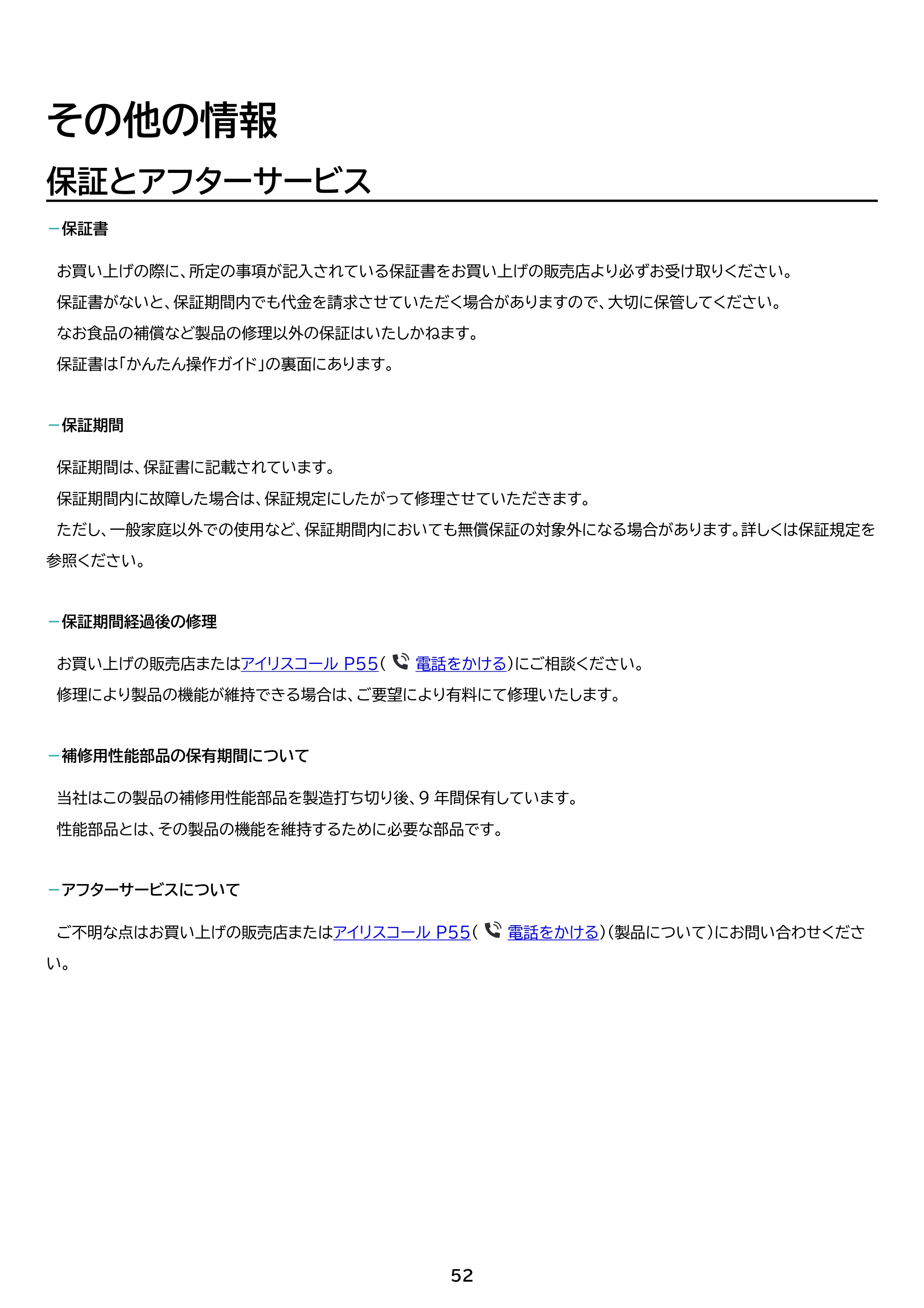 アイリスオーヤマ IRSN-HF24A 取扱説明書 — 原本ページ — 52ページ