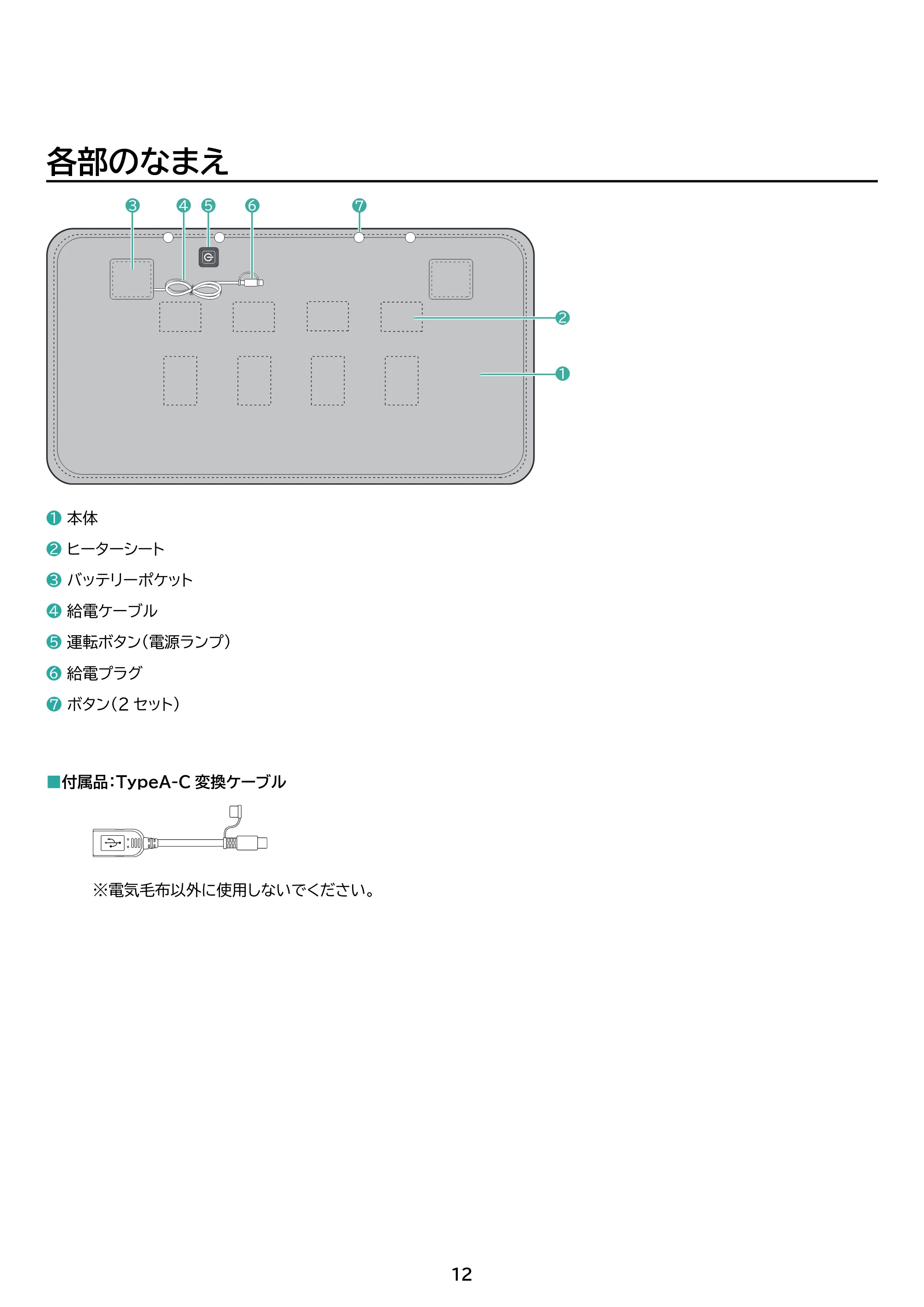 アイリスオーヤマ AEHB-FD1680A 取扱説明書 — 原本ページ — 12ページ