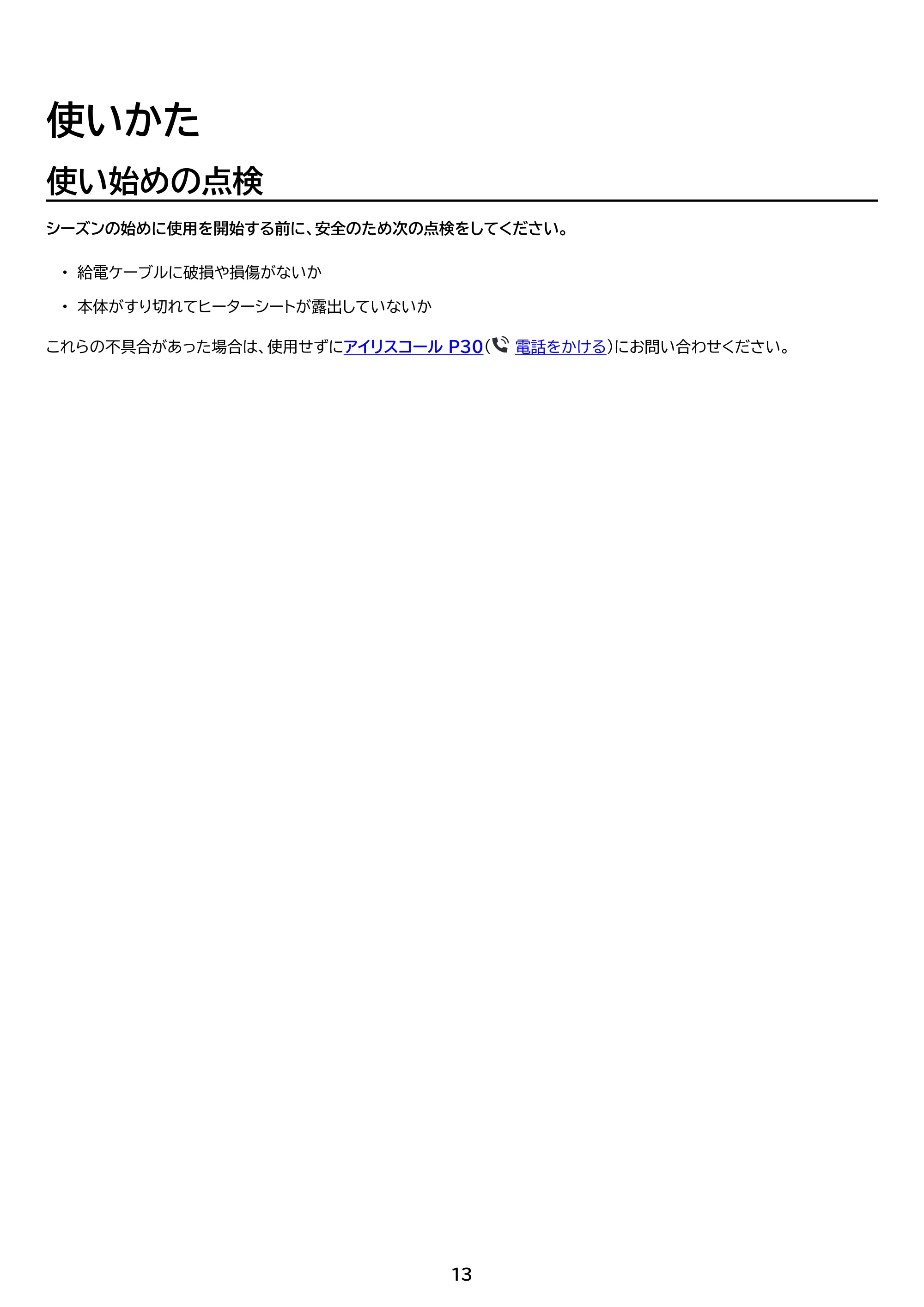 アイリスオーヤマ AEHB-FD1680A 取扱説明書 — 原本ページ — 13ページ