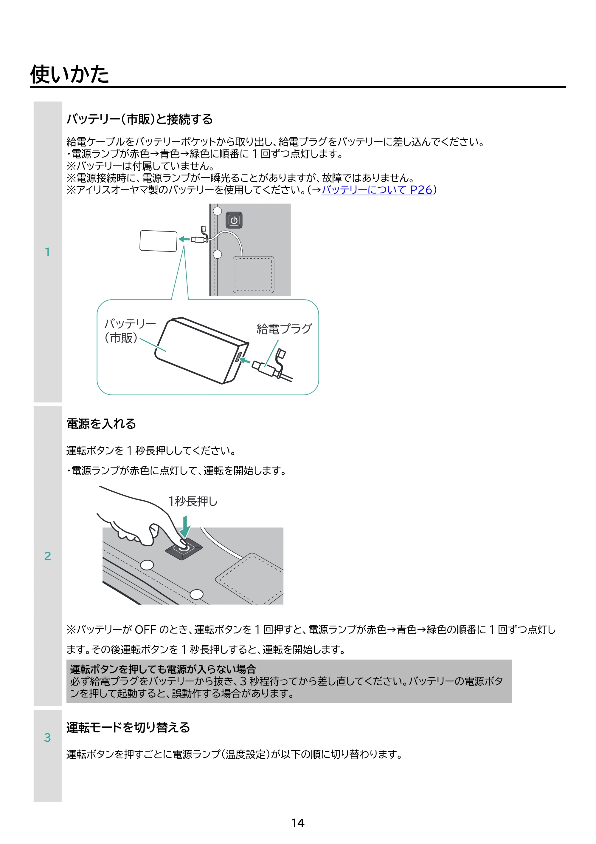 アイリスオーヤマ AEHB-FD1680A 取扱説明書 — 原本ページ — 14ページ