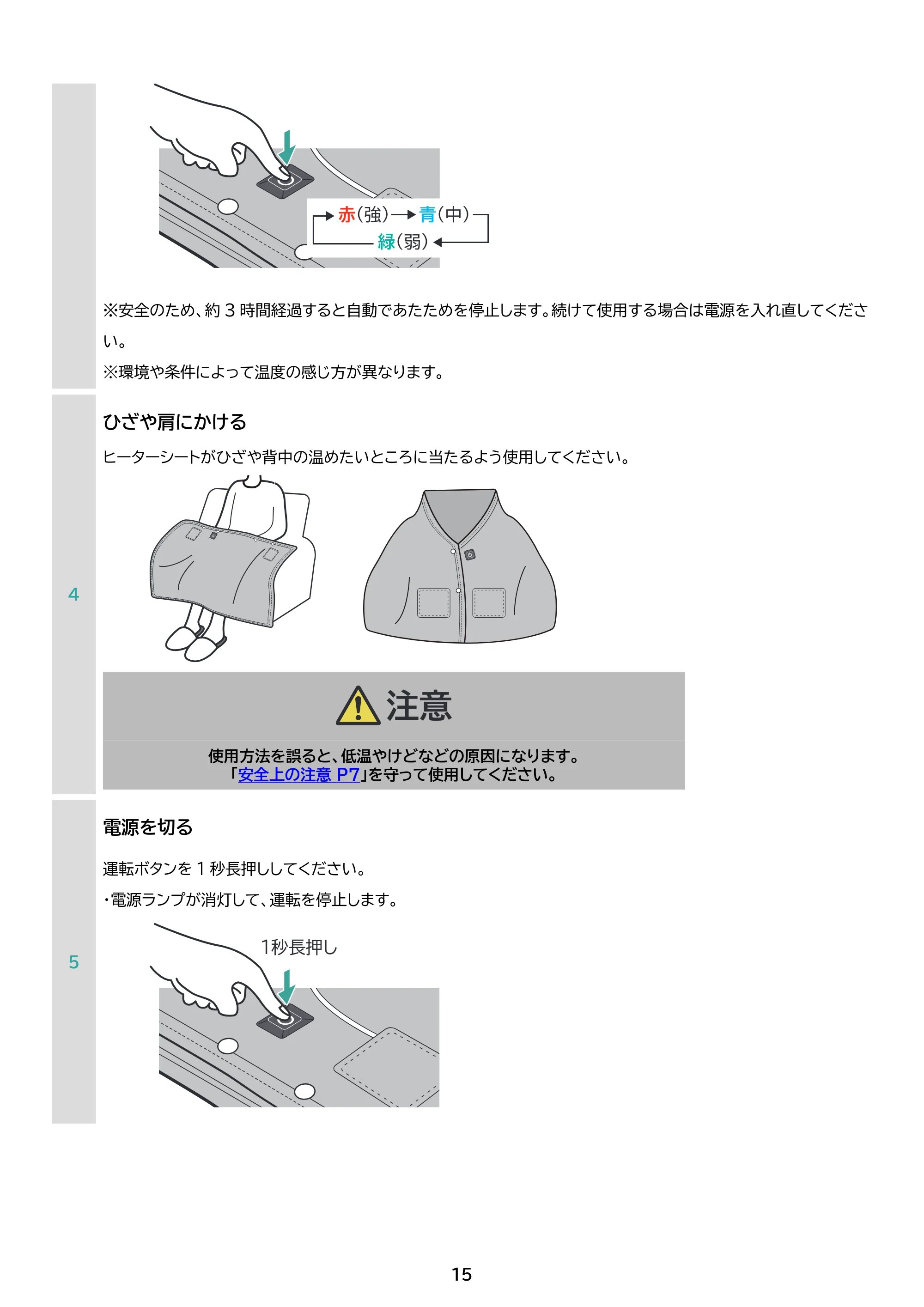 アイリスオーヤマ AEHB-FD1680A 取扱説明書 — 原本ページ — 15ページ