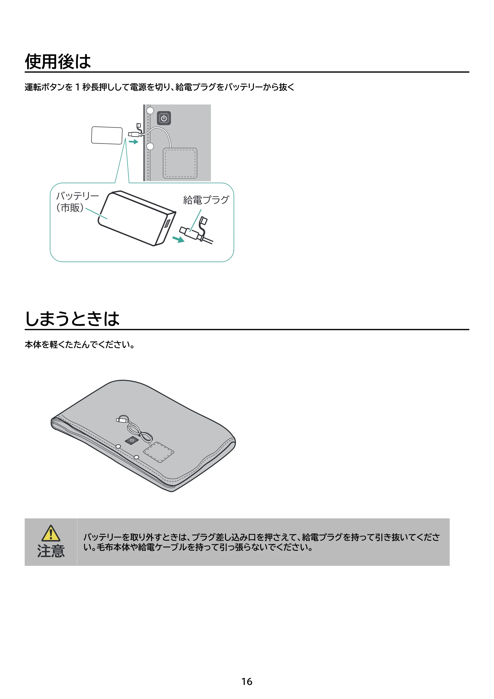 アイリスオーヤマ AEHB-FD1680A 取扱説明書 — 原本ページ — 16ページ