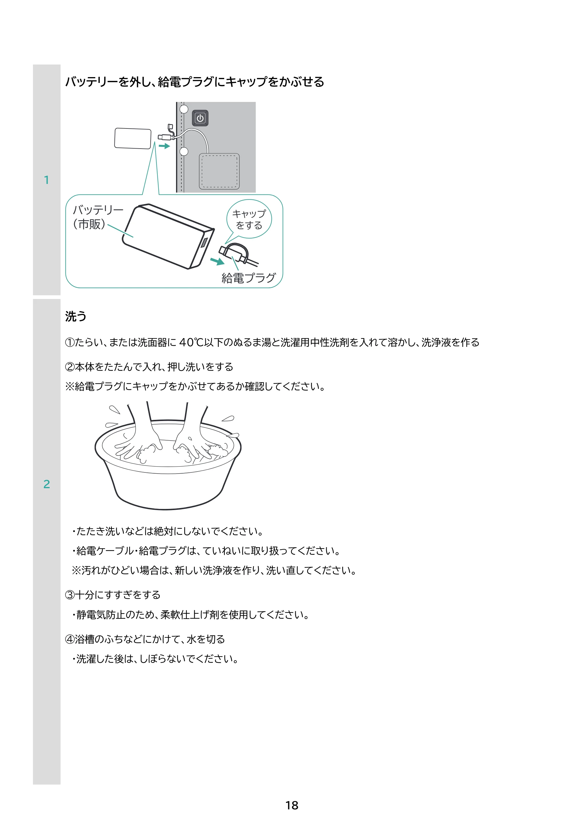 アイリスオーヤマ AEHB-FD1680A 取扱説明書 — 原本ページ — 18ページ