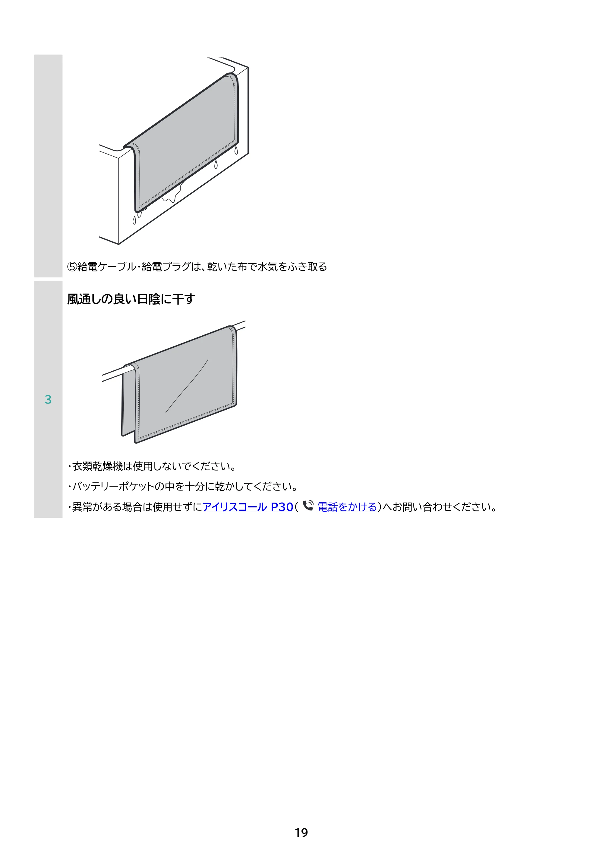 アイリスオーヤマ AEHB-FD1680A 取扱説明書 — 原本ページ — 19ページ