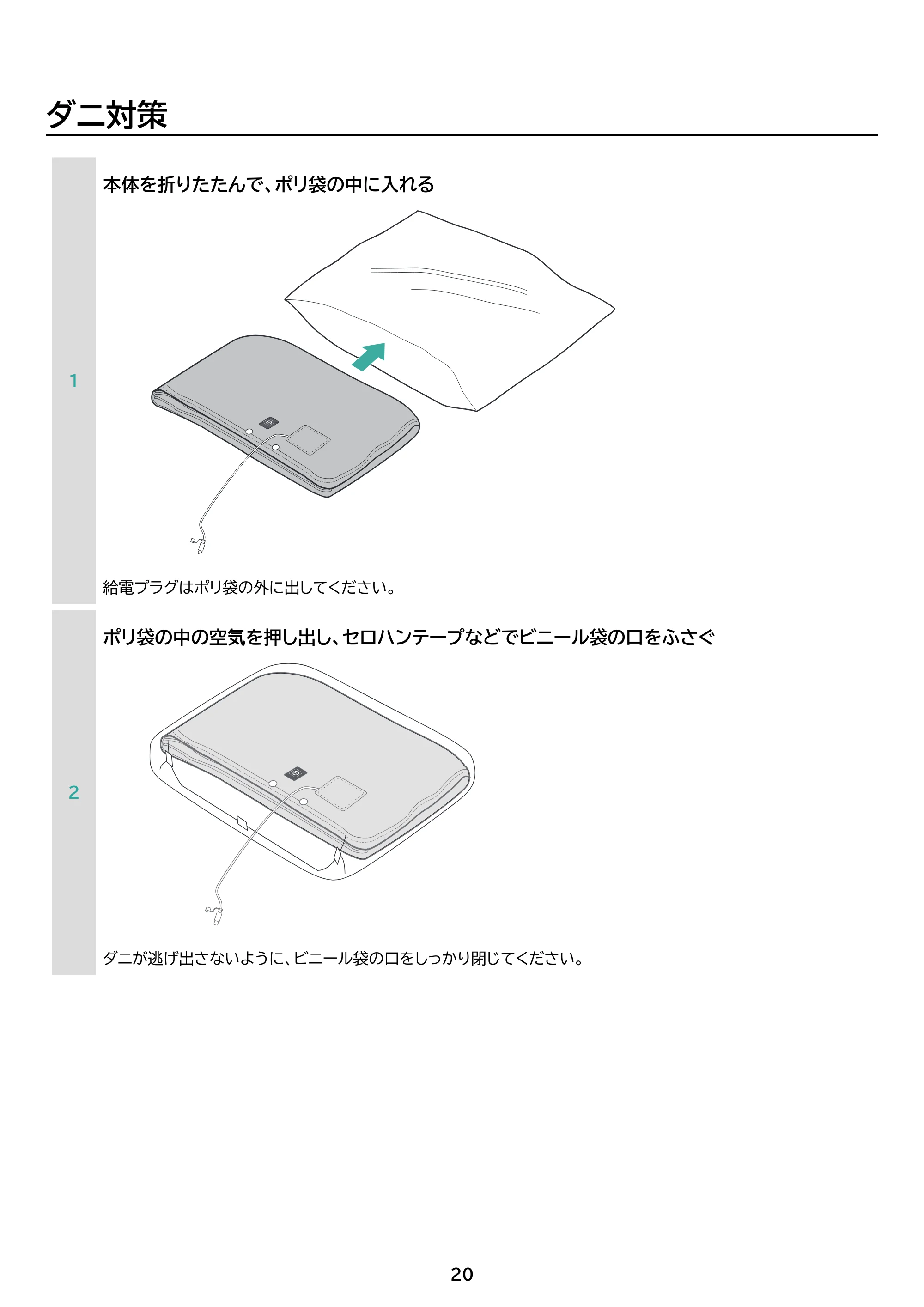 アイリスオーヤマ AEHB-FD1680A 取扱説明書 — 原本ページ — 20ページ