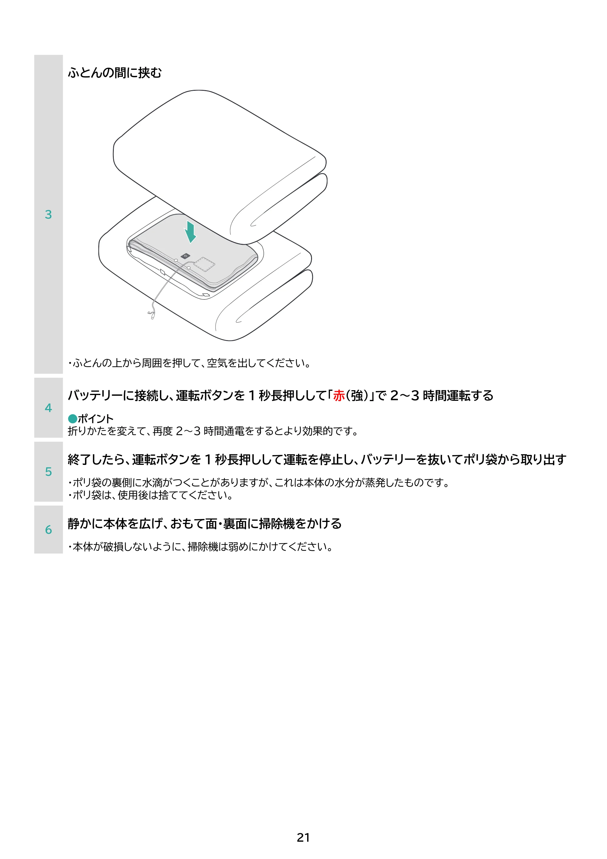 アイリスオーヤマ AEHB-FD1680A 取扱説明書 — 原本ページ — 21ページ