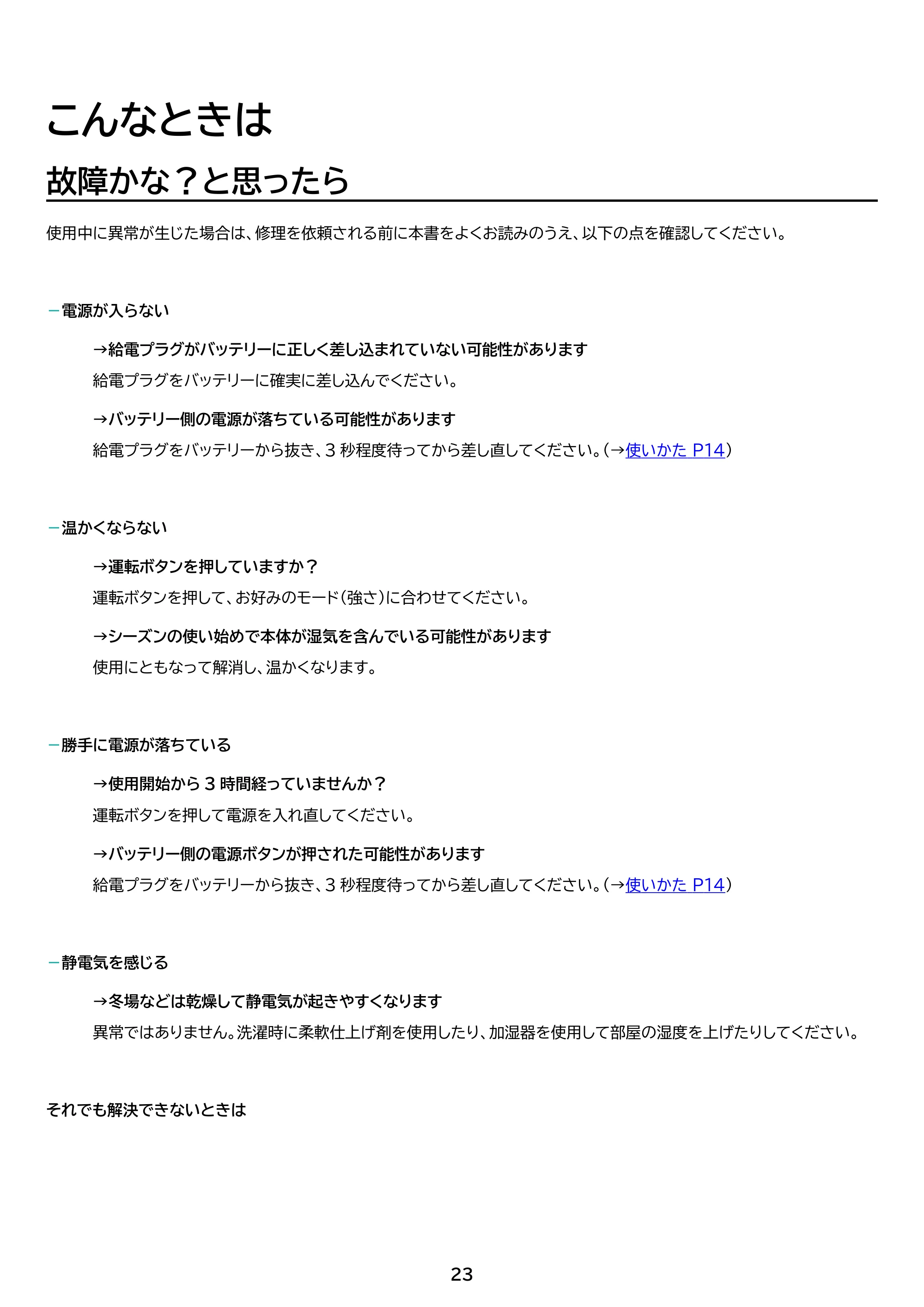 アイリスオーヤマ AEHB-FD1680A 取扱説明書 — 原本ページ — 23ページ